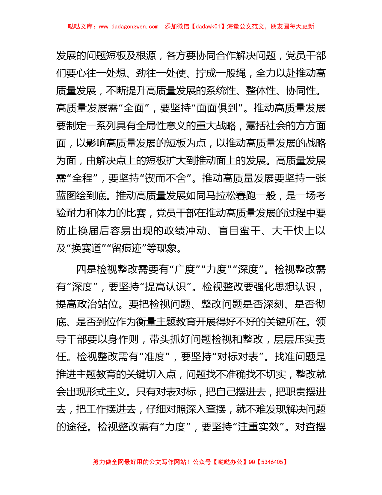 第二批主题教育研讨发言：检视整改需要有“广度”“力度”“深度”_第3页