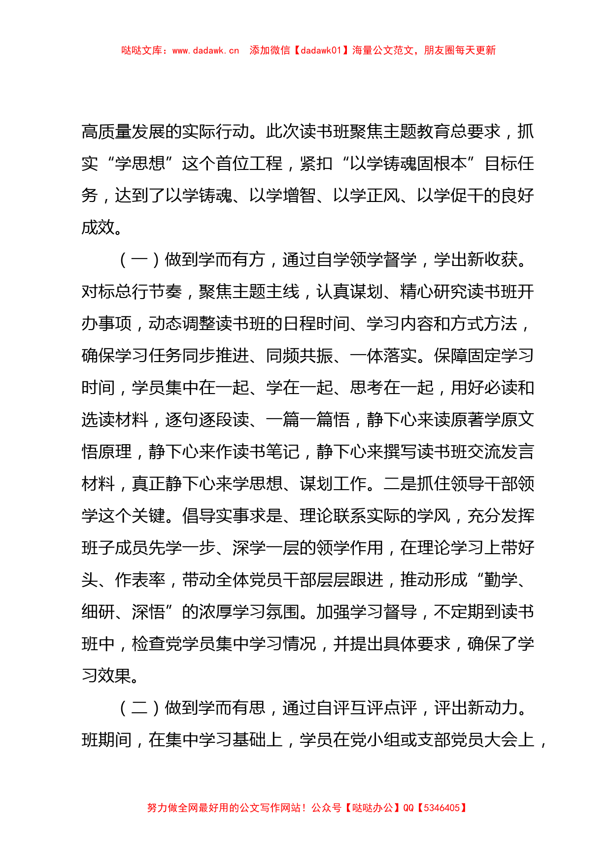 第二批学习贯彻2023年主题教育专题读书班结业讲话提纲【哒哒】_第2页