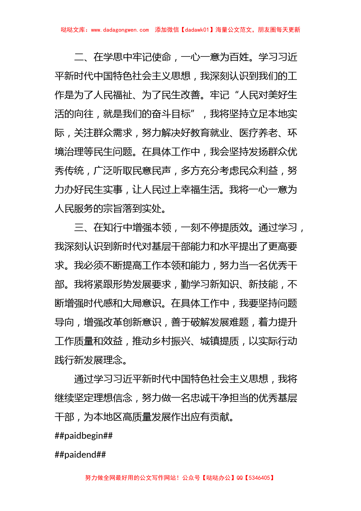 第二批主题教育研讨发言 (14)【哒哒】_第2页