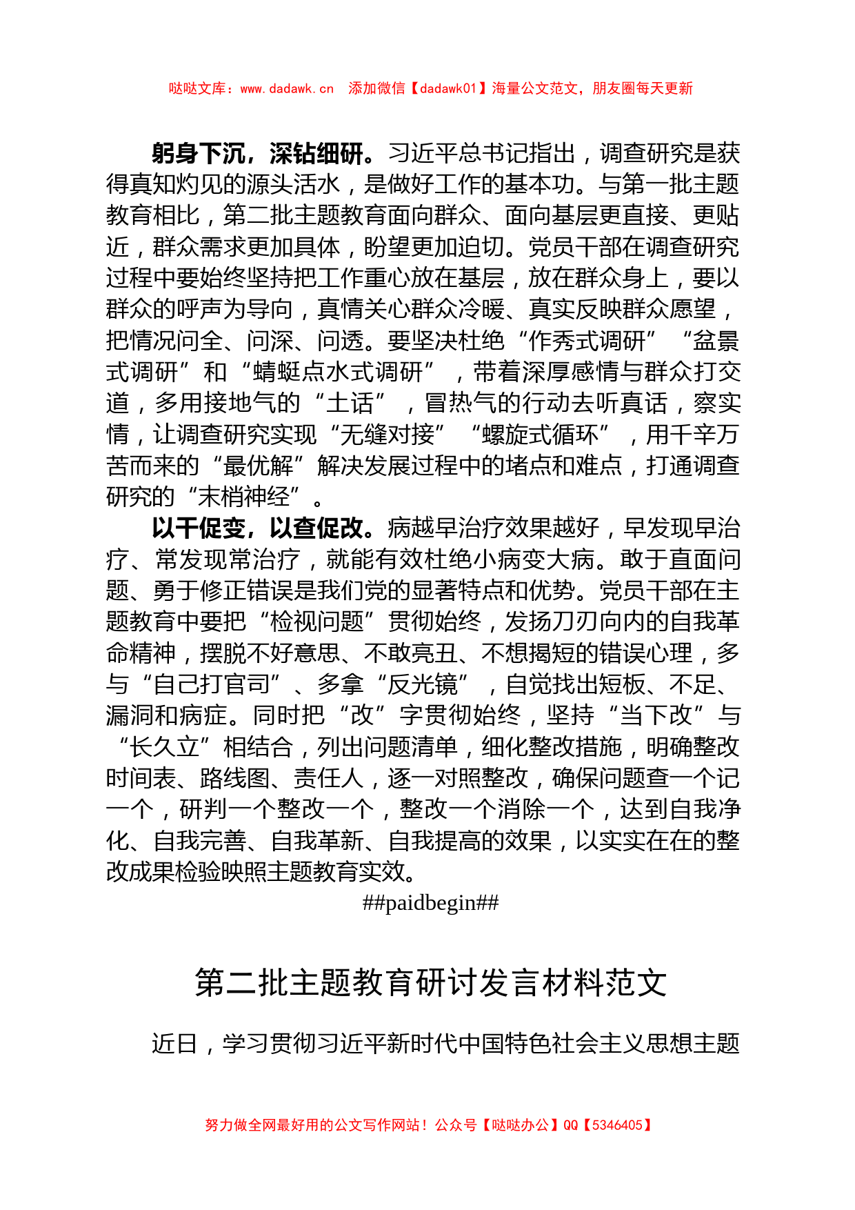 第二批主题教育研讨发言材料学习心得体会10篇_第2页