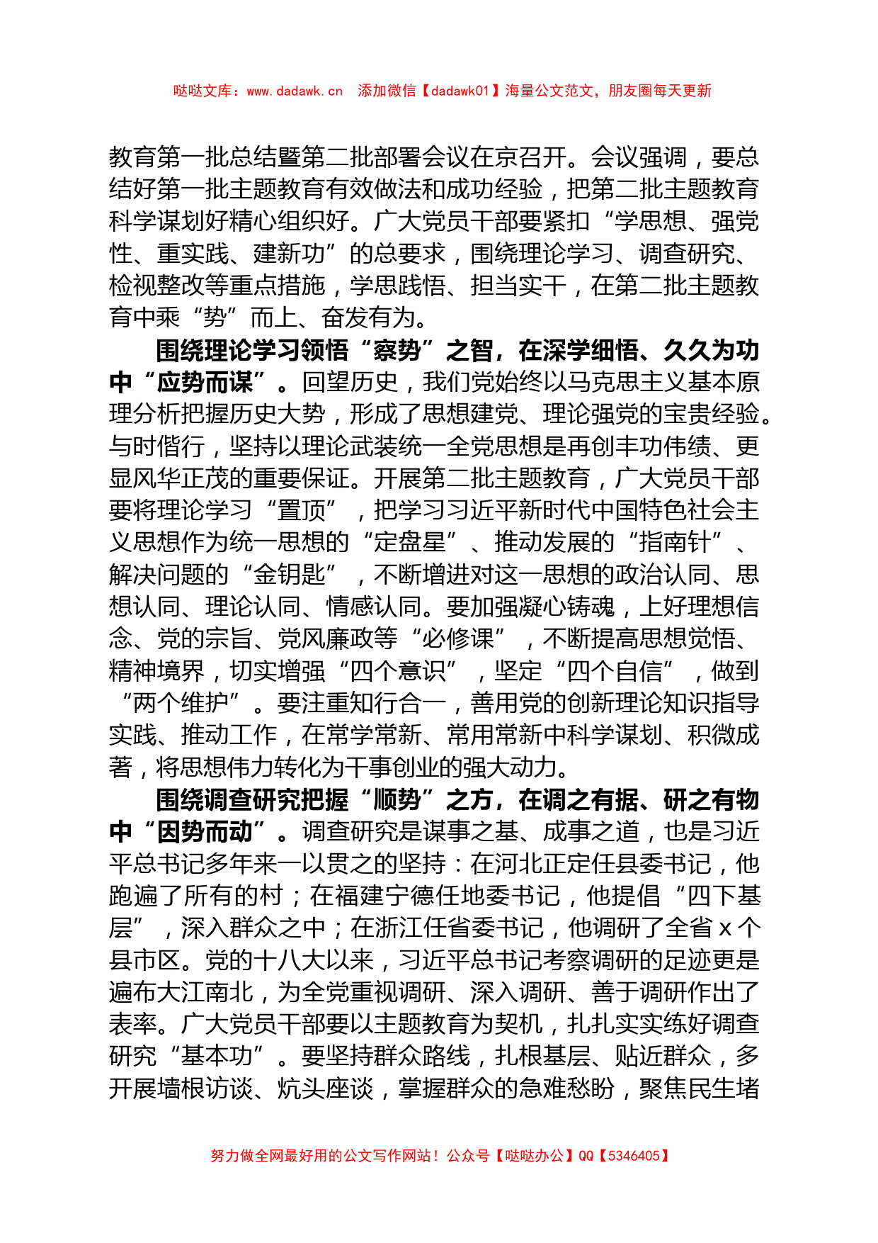 第二批主题教育研讨发言材料学习心得体会10篇_第3页