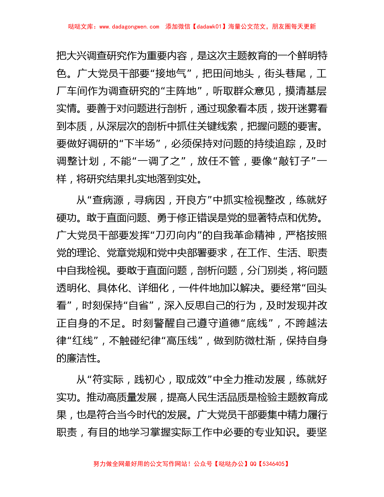 第二批主题教育研讨发言：以“四功”跑好第二批主题教育“接力赛”_第2页