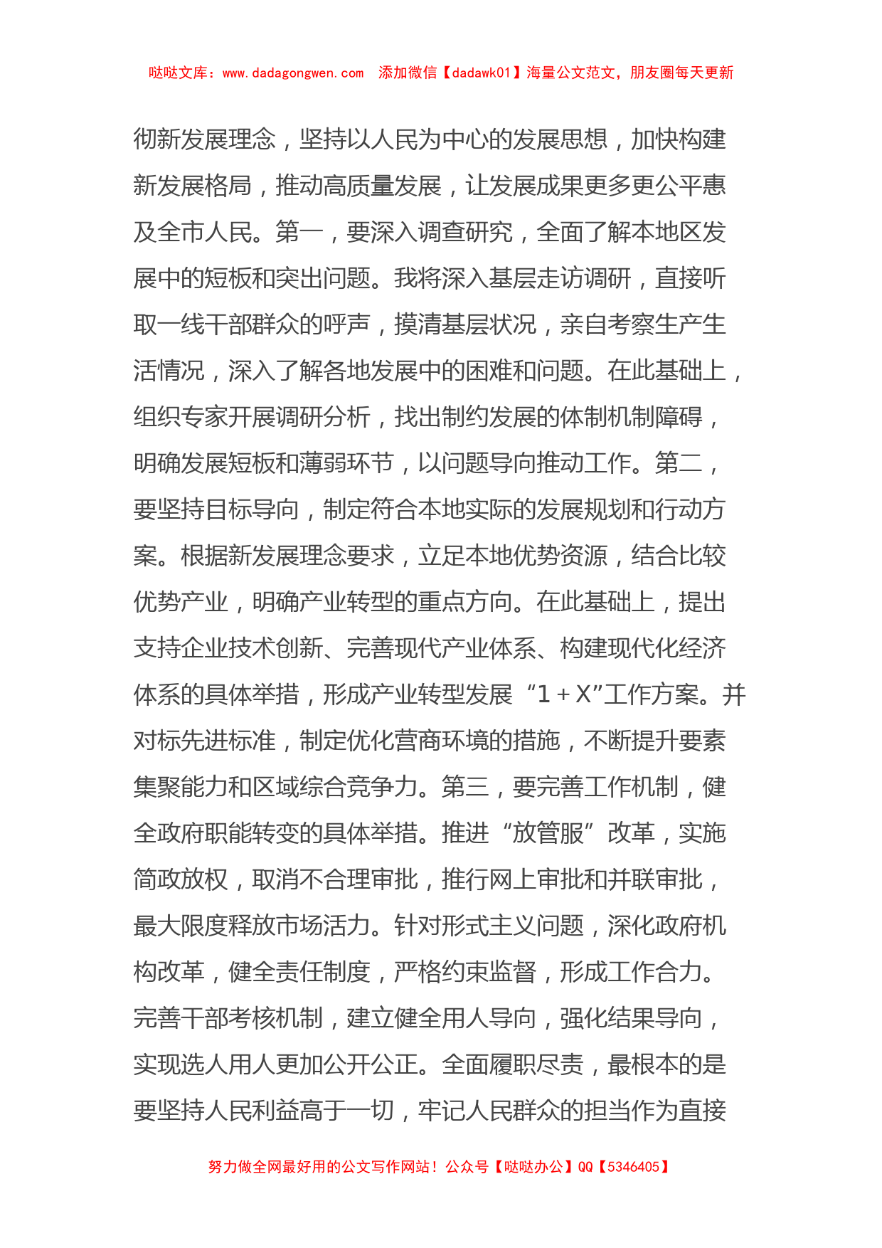 第二批主题教育研讨发言 (5)【哒哒】_第3页