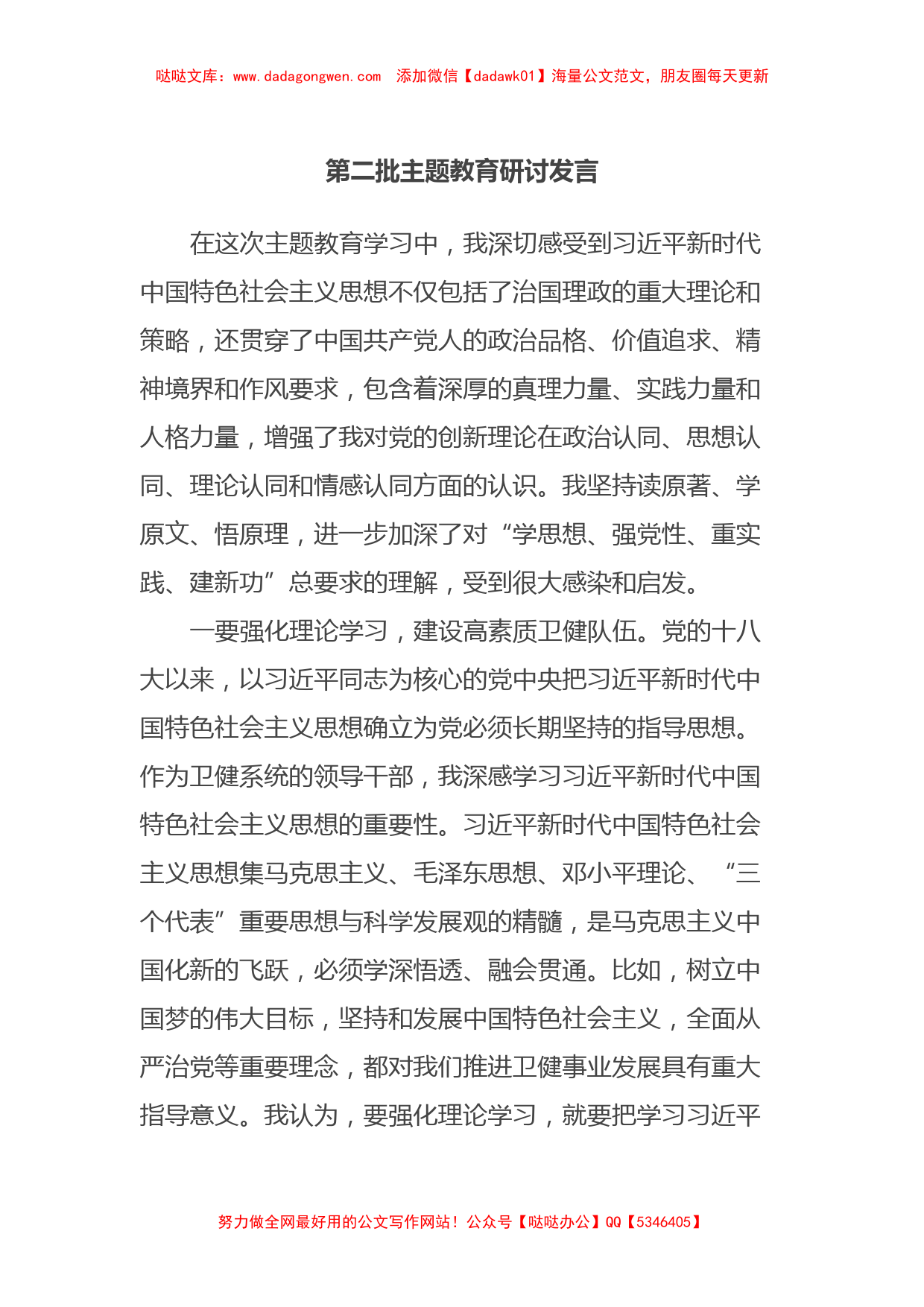 第二批主题教育研讨发言【哒哒】_第1页