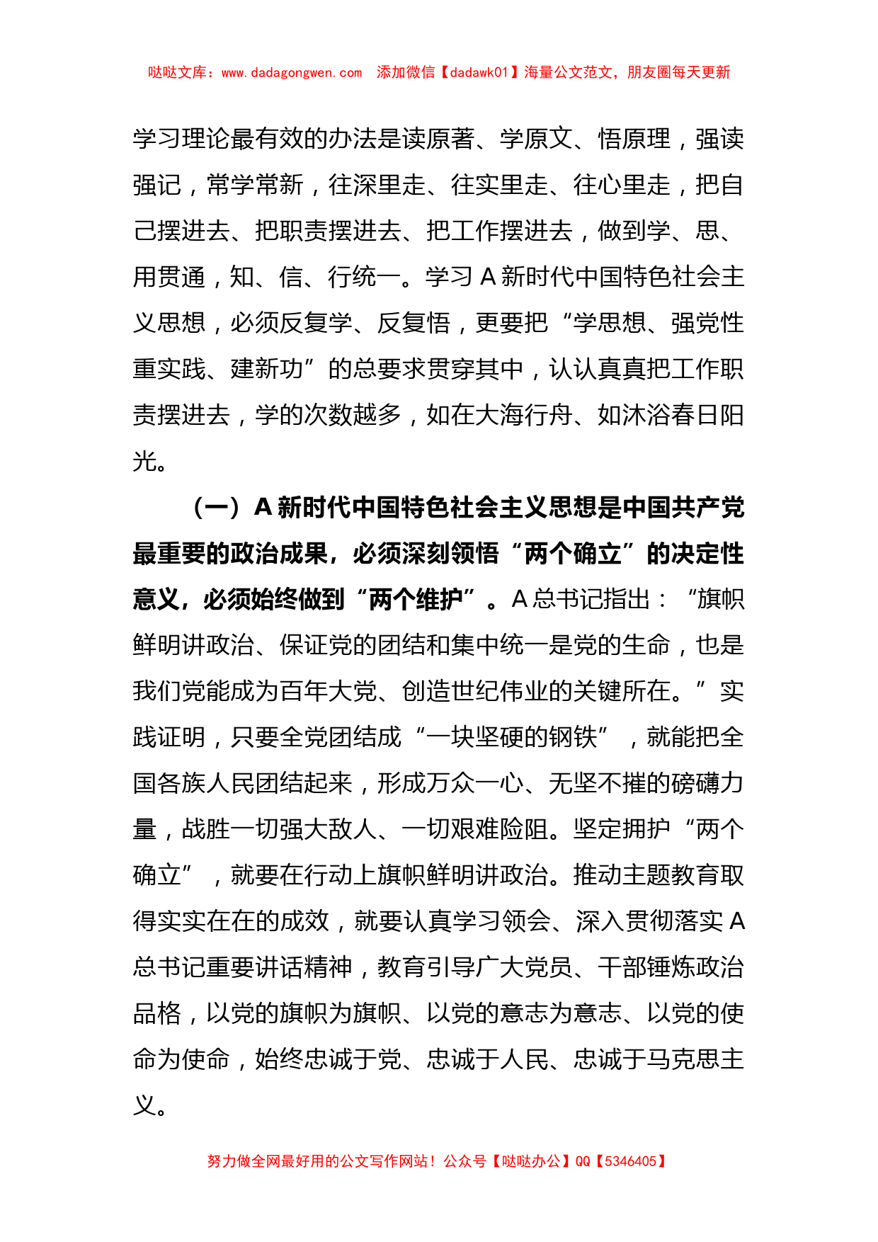 第二批主题教育专题党课：学思践悟守初心 砥砺奋进新征程【哒哒】_第2页