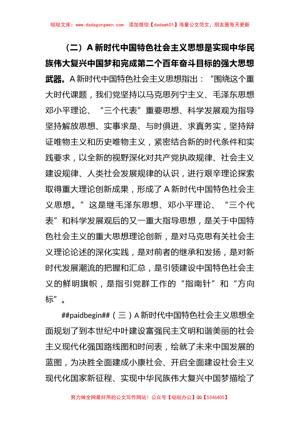 第二批主题教育专题党课：学思践悟守初心 砥砺奋进新征程【哒哒】_第3页