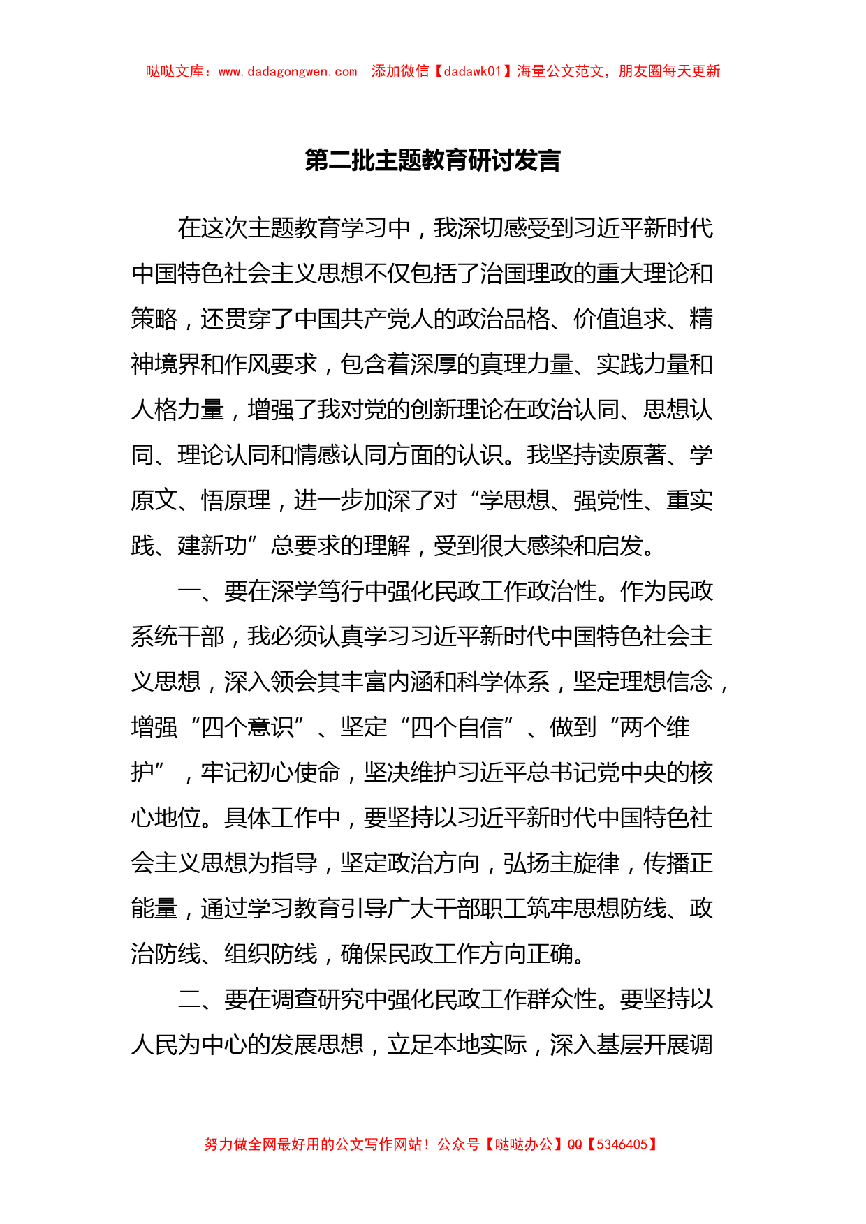 第二批主题教育研讨发言 (15)【哒哒】_第1页