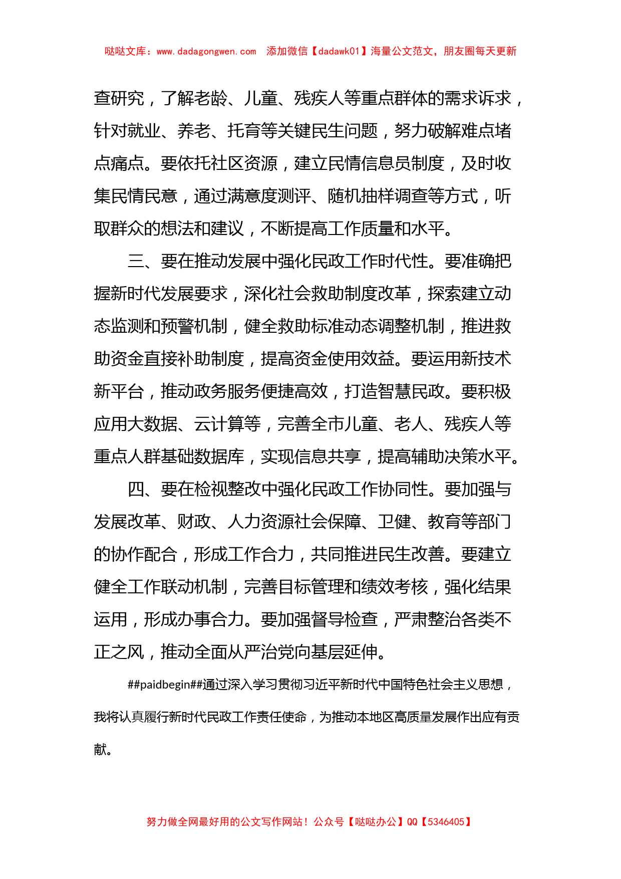 第二批主题教育研讨发言 (15)【哒哒】_第2页