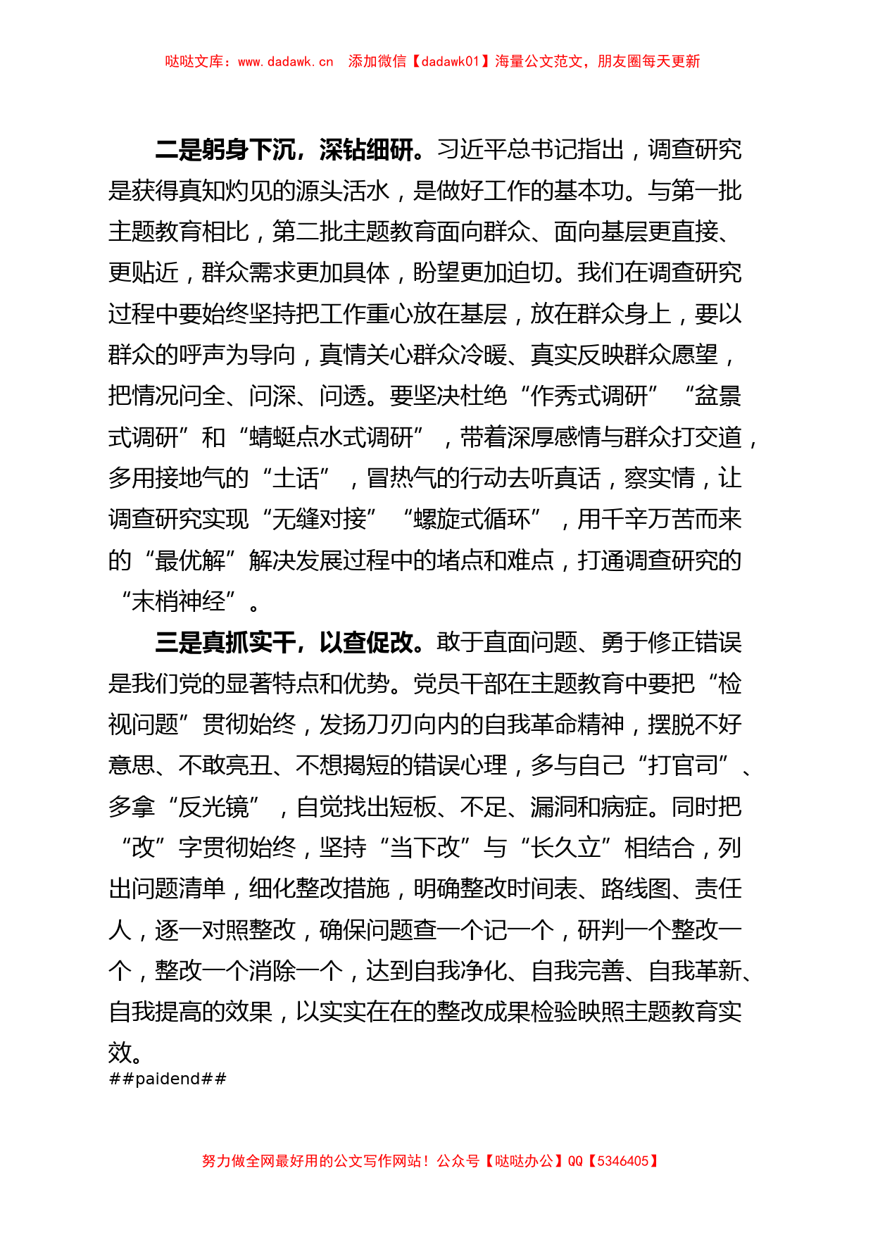 第二批主题教育研讨发言材料心得体会_第2页