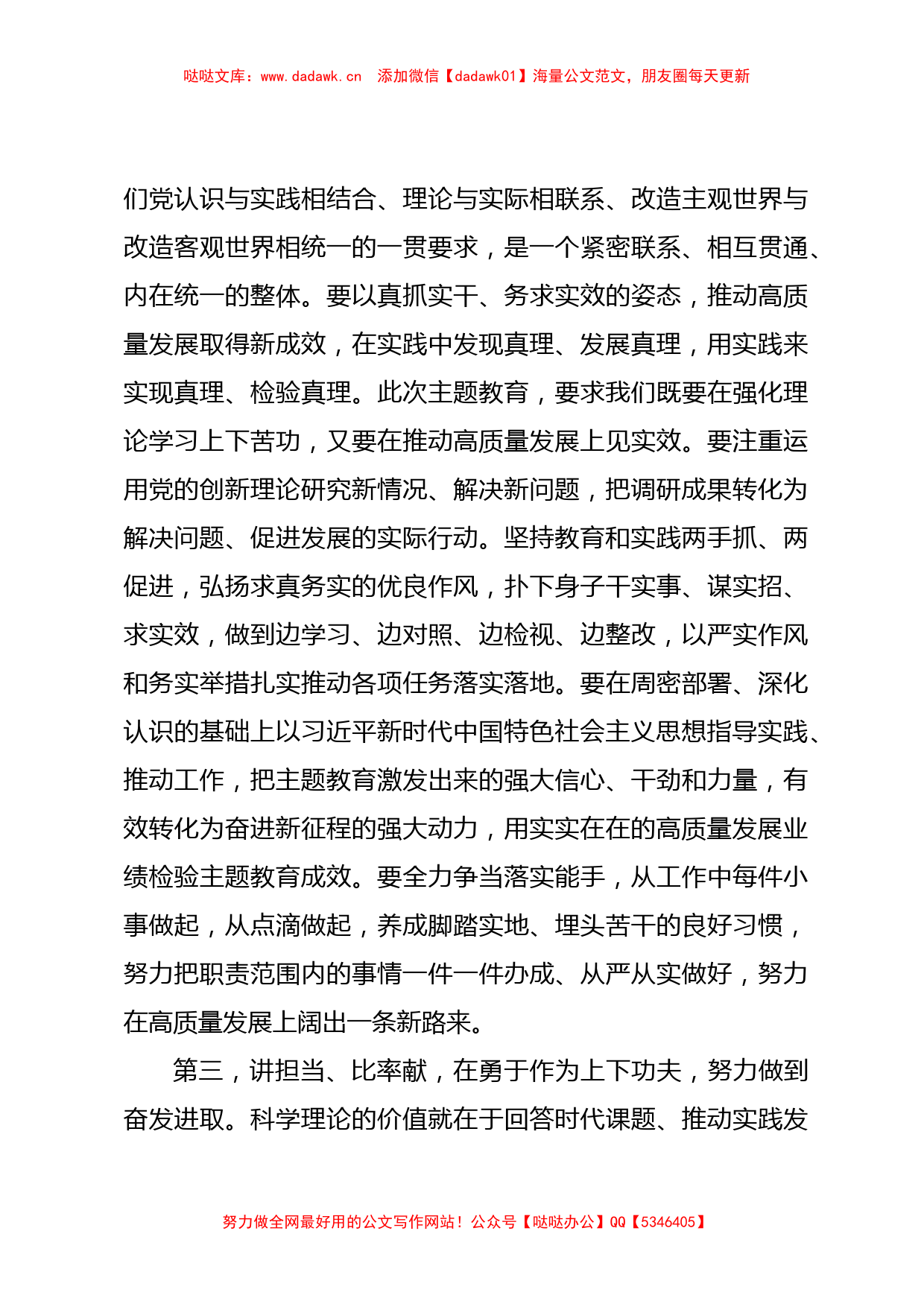 第二批主题教育专题学习研讨发言提纲【哒哒】_第3页