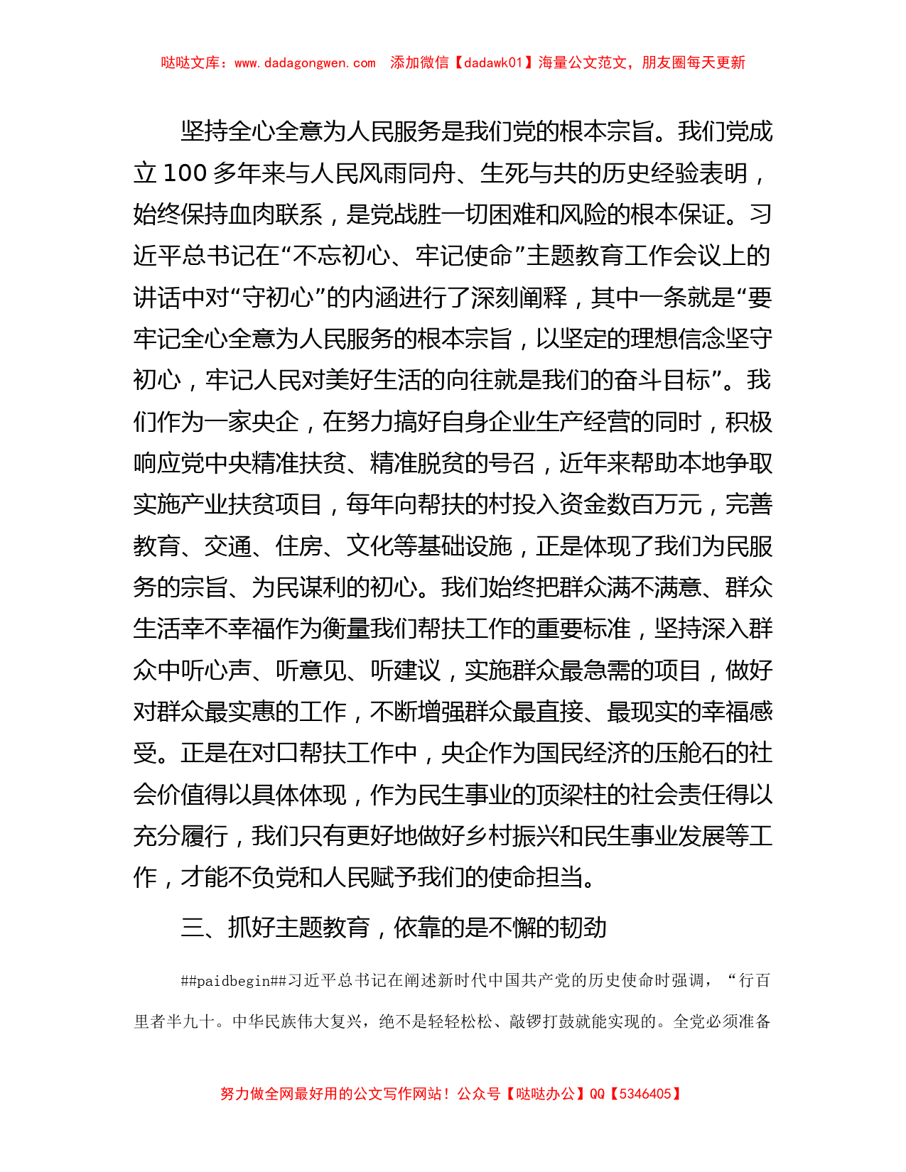 第二批主题教育专题研讨发言_第2页