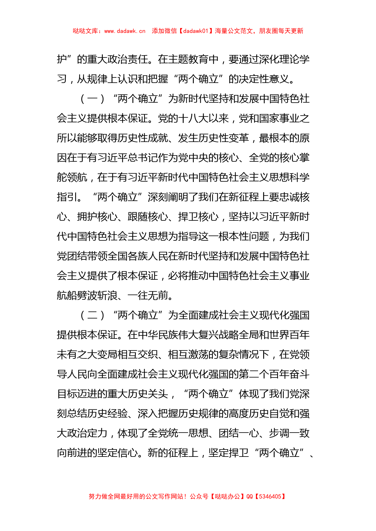 第二批主题教育专题一：“两个确立”专题研讨交流材料_第2页