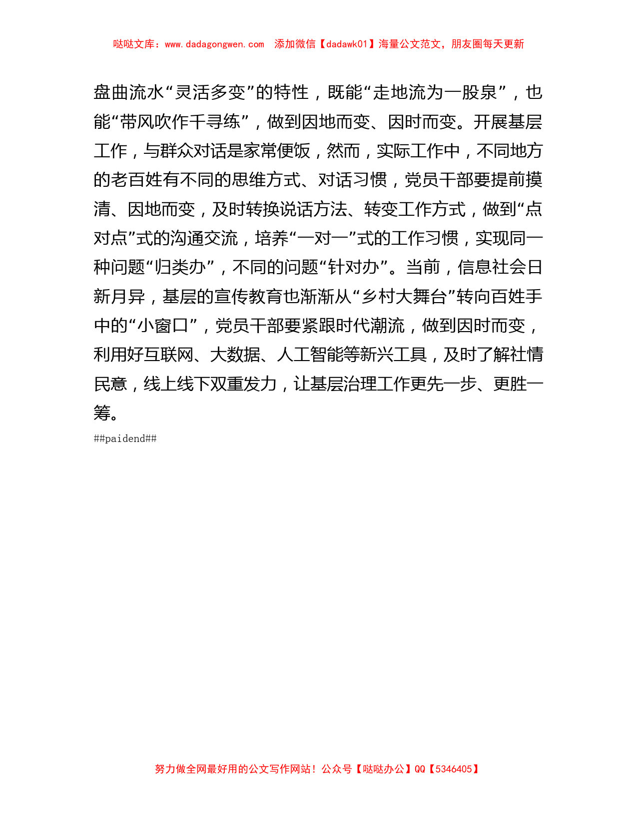 第二批主题教育研讨发言_第3页