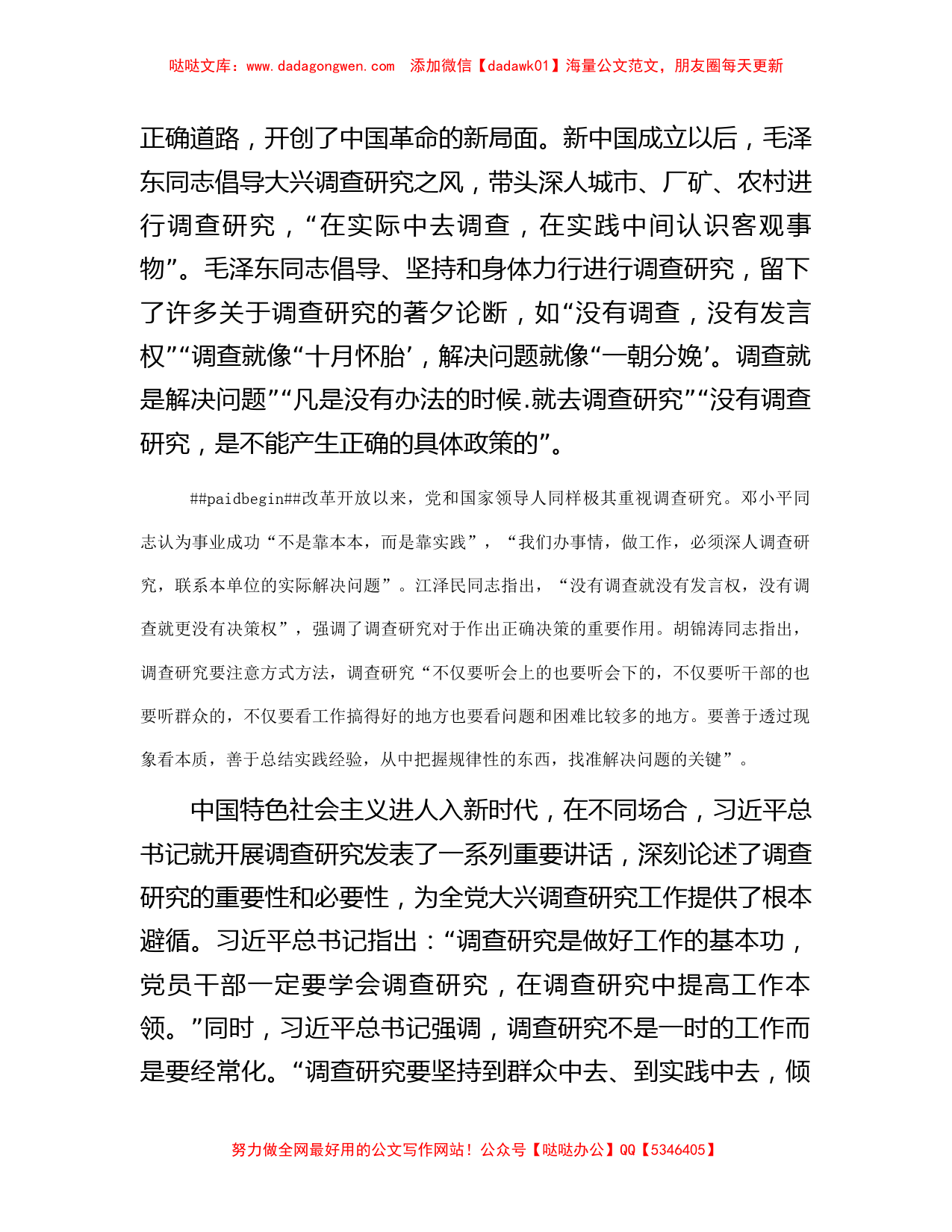 第二批主题教育专题党课：以高质量调查研究助推主题教育走深走实_第2页