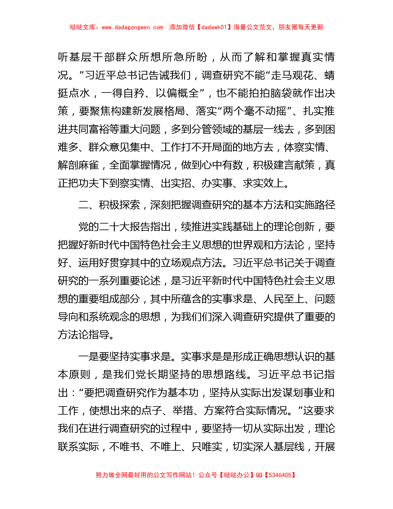 第二批主题教育专题党课：以高质量调查研究助推主题教育走深走实_第3页