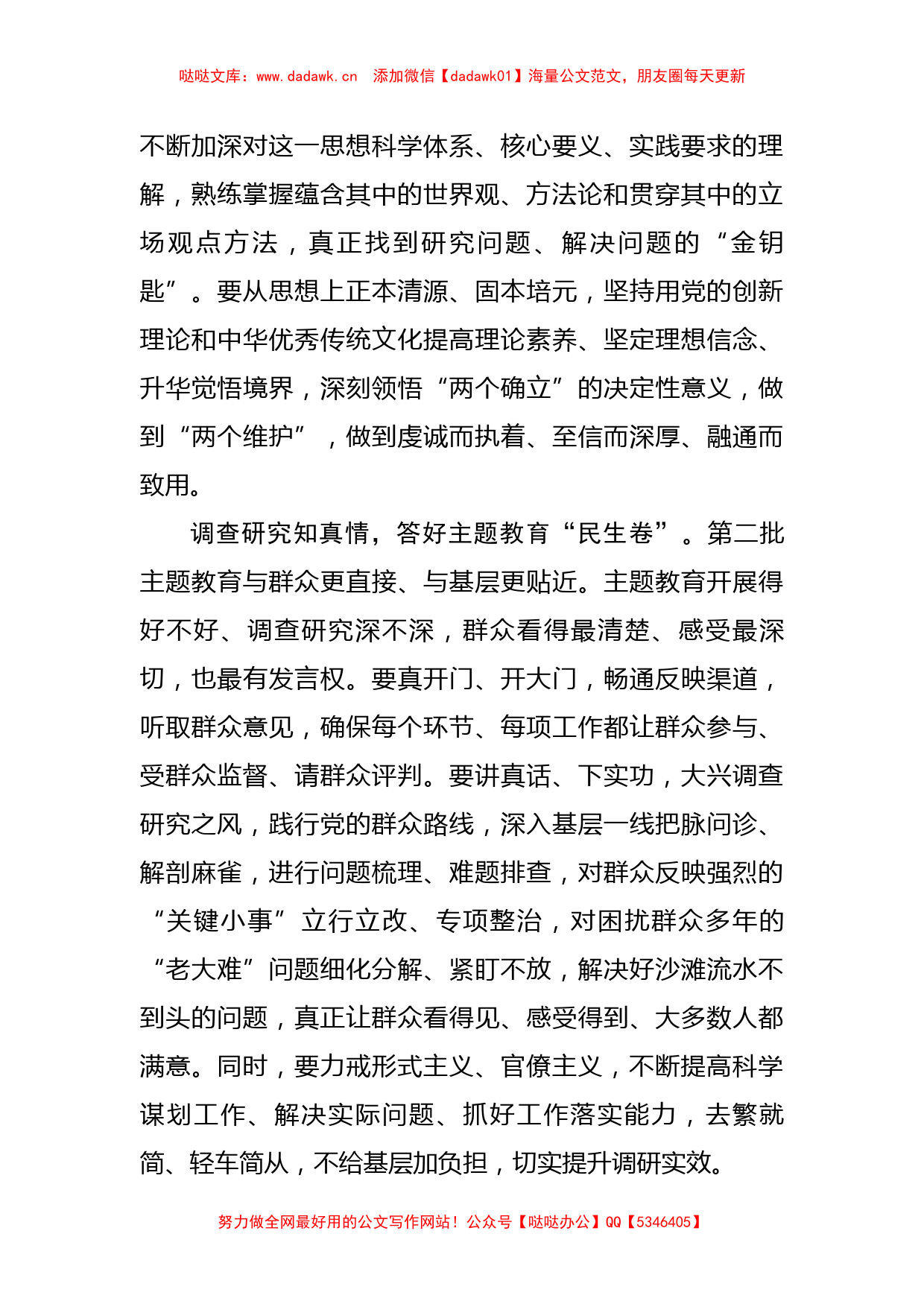 第二批主题教育交流发言：奋力书写主题教育“高分卷”_第2页