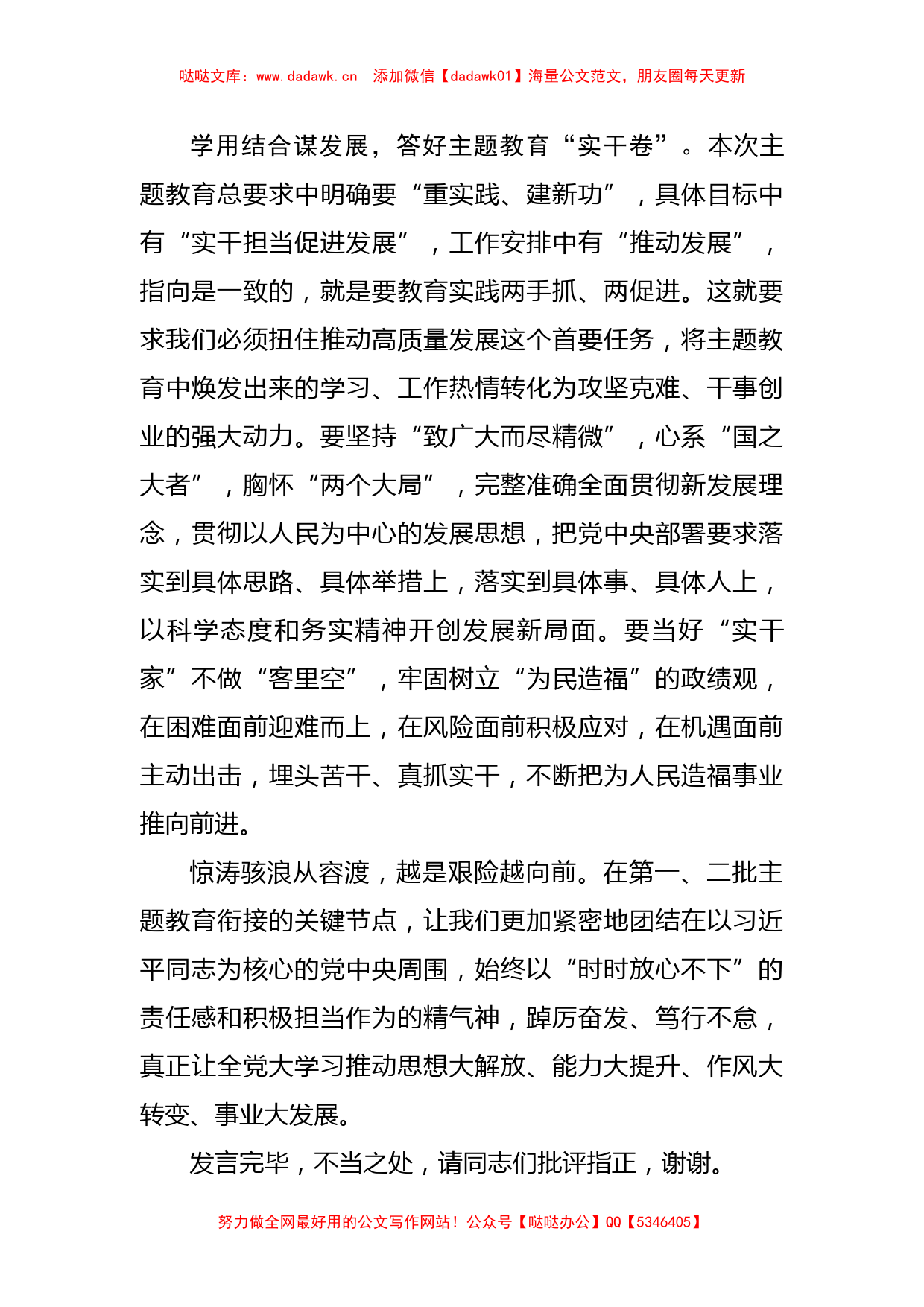 第二批主题教育交流发言：奋力书写主题教育“高分卷”_第3页