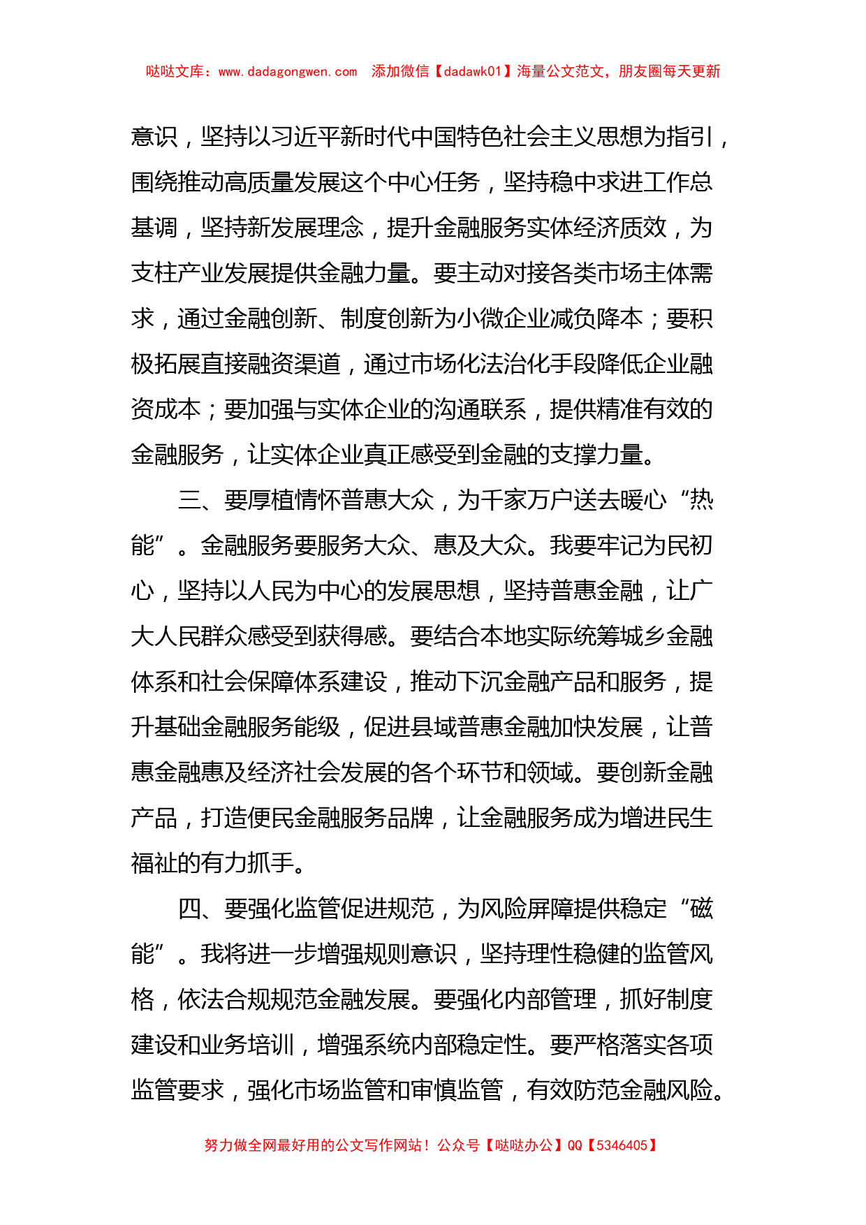 第二批主题教育研讨发言 (10)【哒哒】_第2页