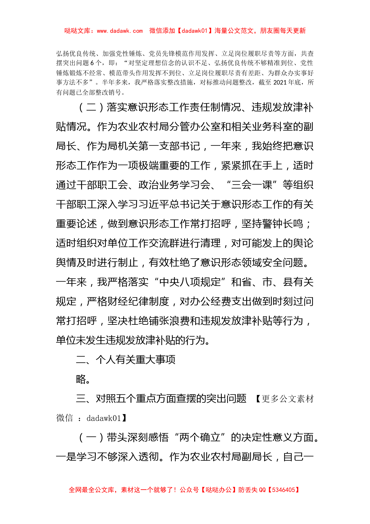 副局长2021年党史学习教育五个带头专题民主生活会个人发言提纲_第2页