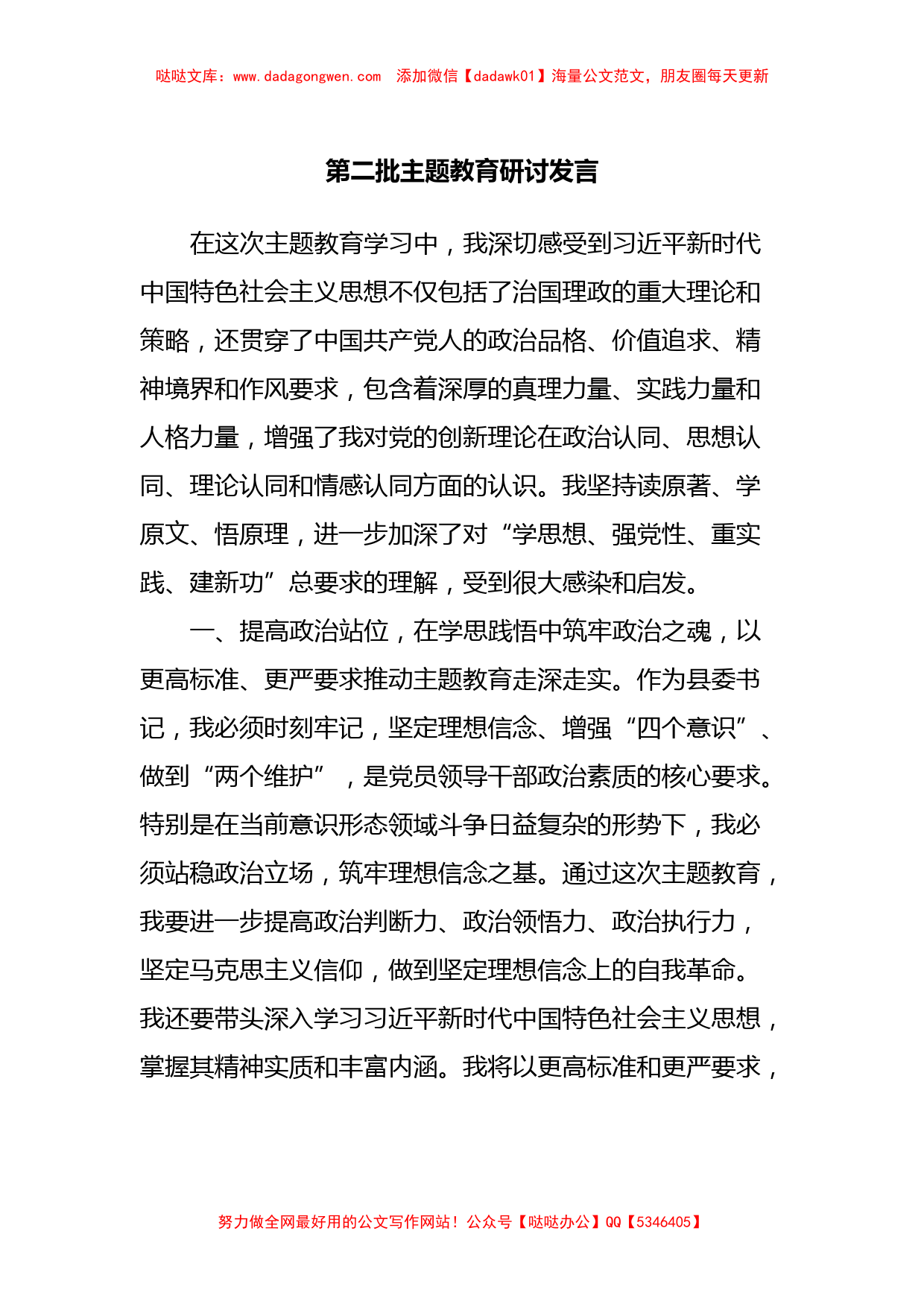 第二批主题教育研讨发言 (8)【哒哒】_第1页