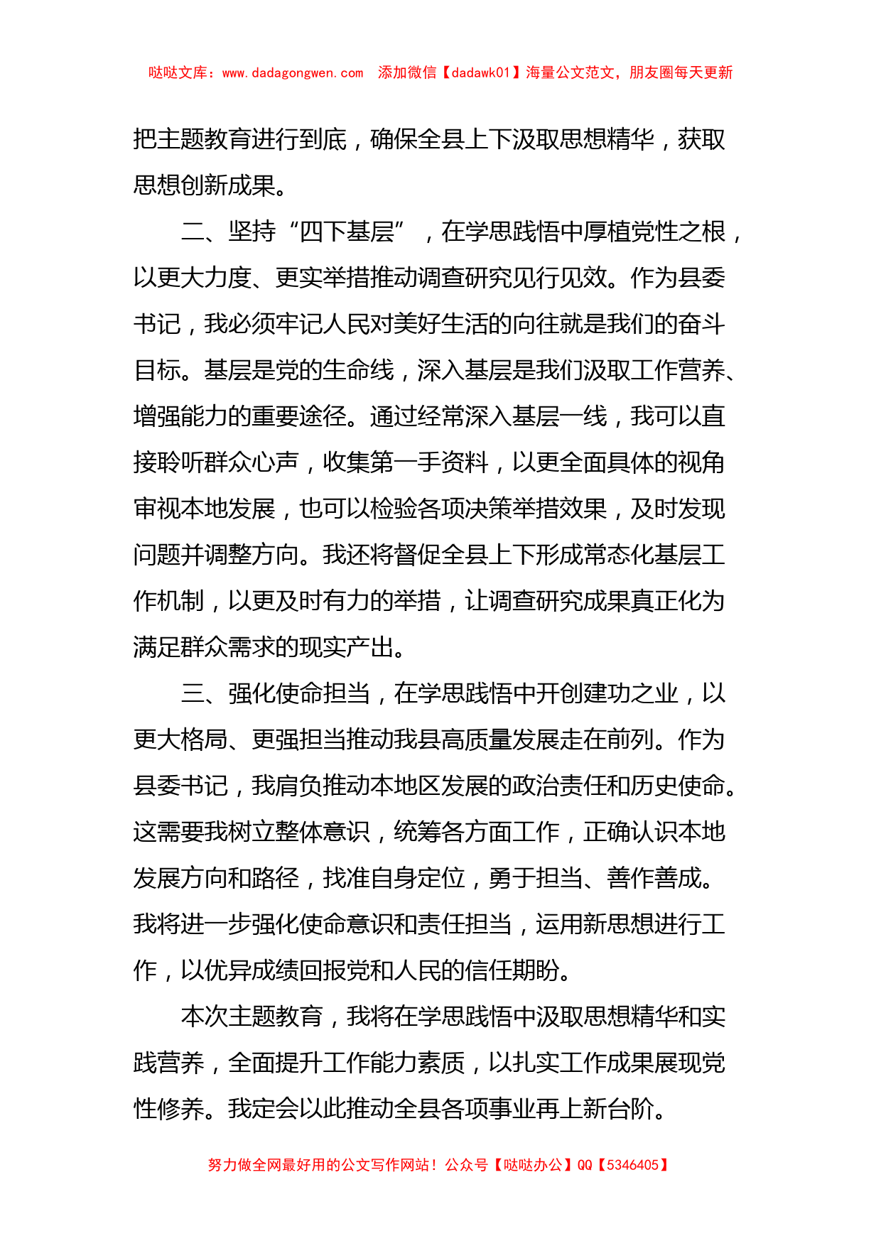 第二批主题教育研讨发言 (8)【哒哒】_第2页