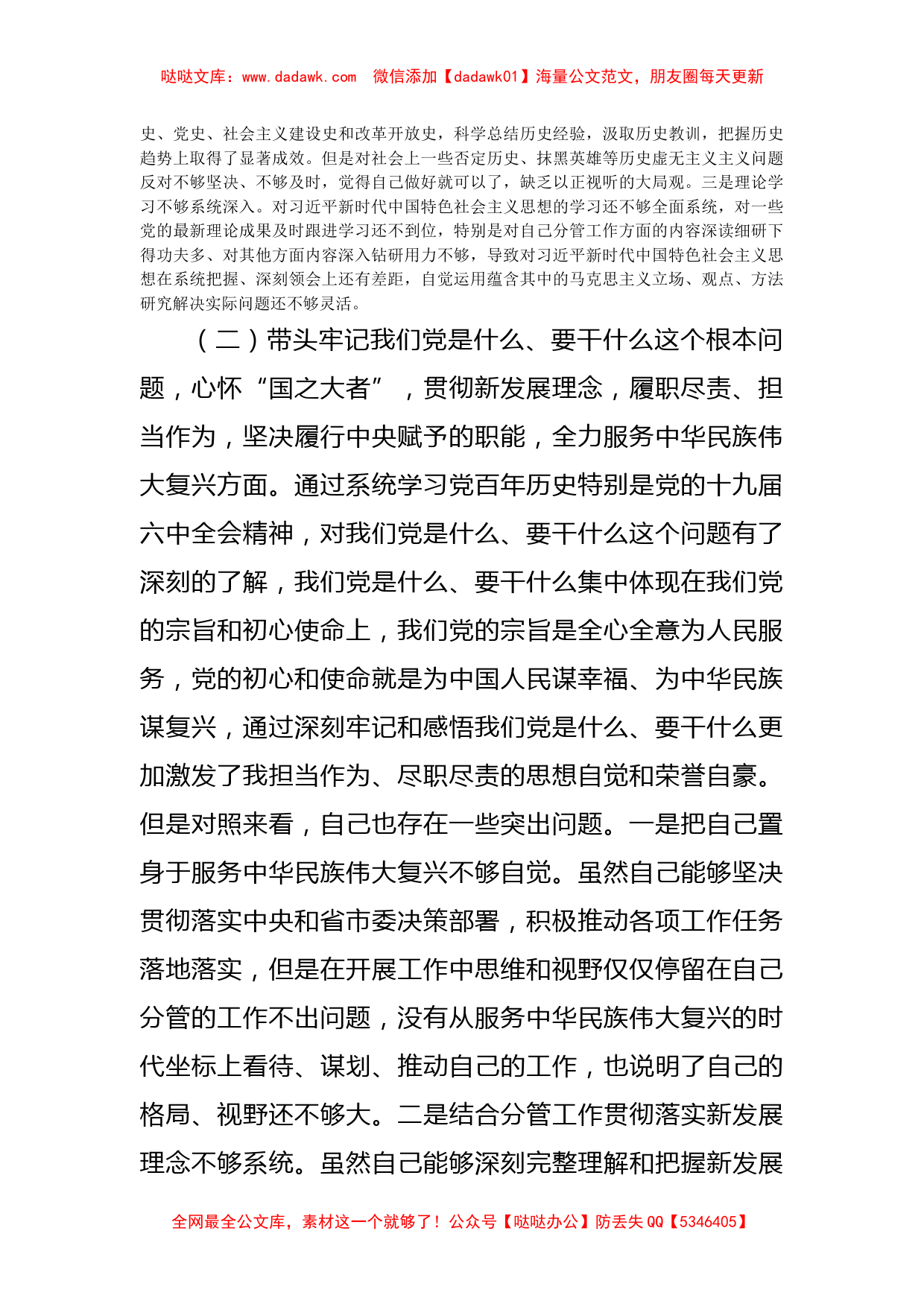 副市长党史学习教育专题民主生活会“五个带头”对照检查材料_第2页