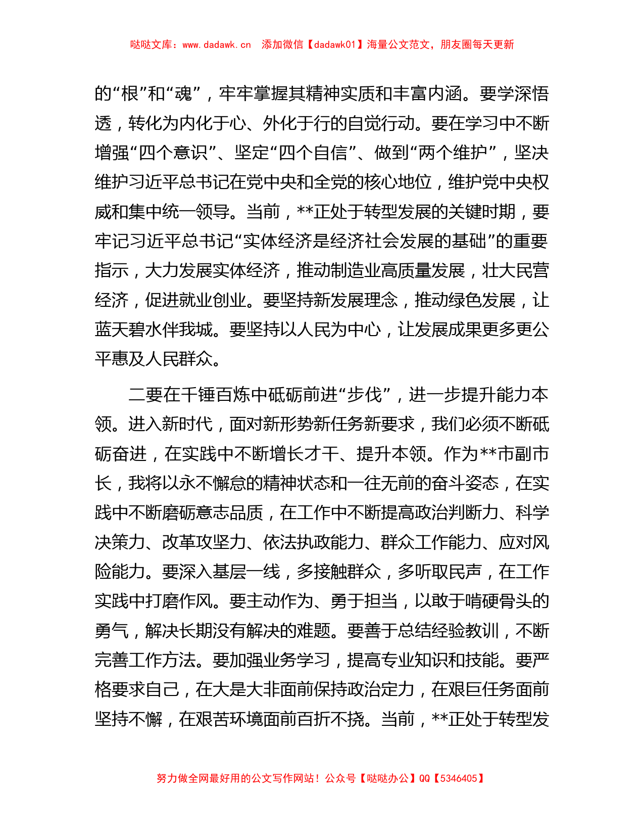 副市长在学习贯彻2023年主题教育读书班上的研讨发言_第2页