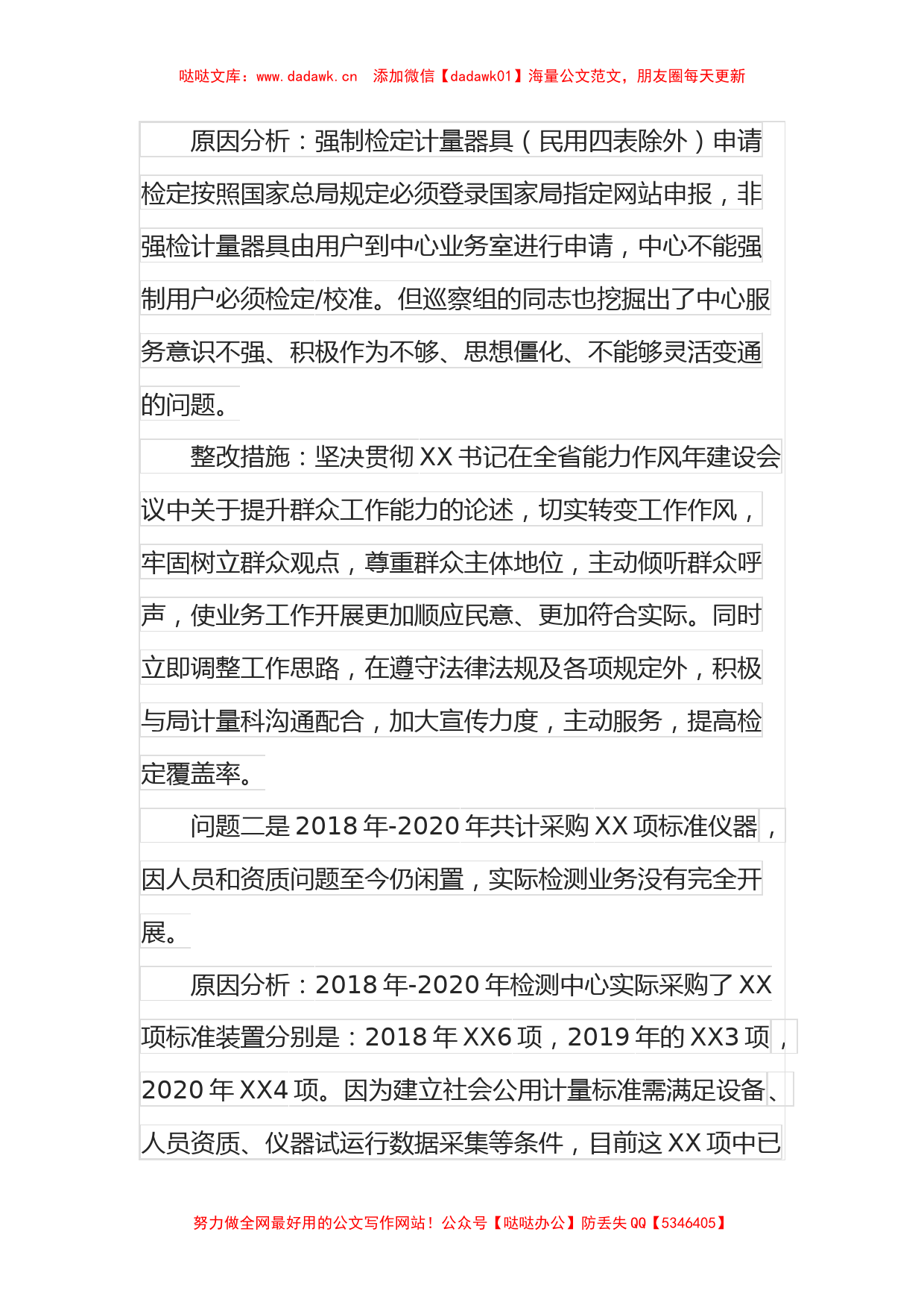 副局长巡察整改民主生活会对照检查材料_第3页