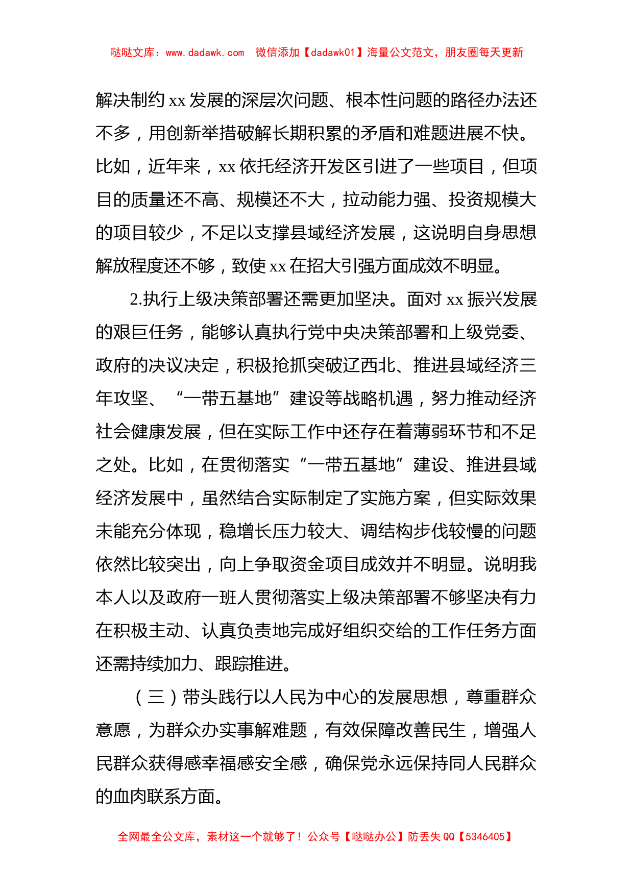 副县长2021年党史学习教育五个带头专题民主生活会对照检查材料_第3页