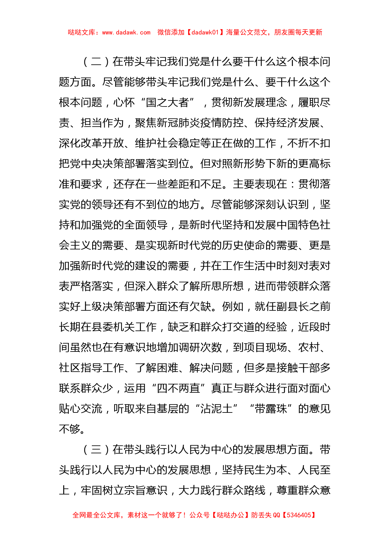 副县长党史学习教育专题民主生活会“五个带头”对照检查发言材料_第2页