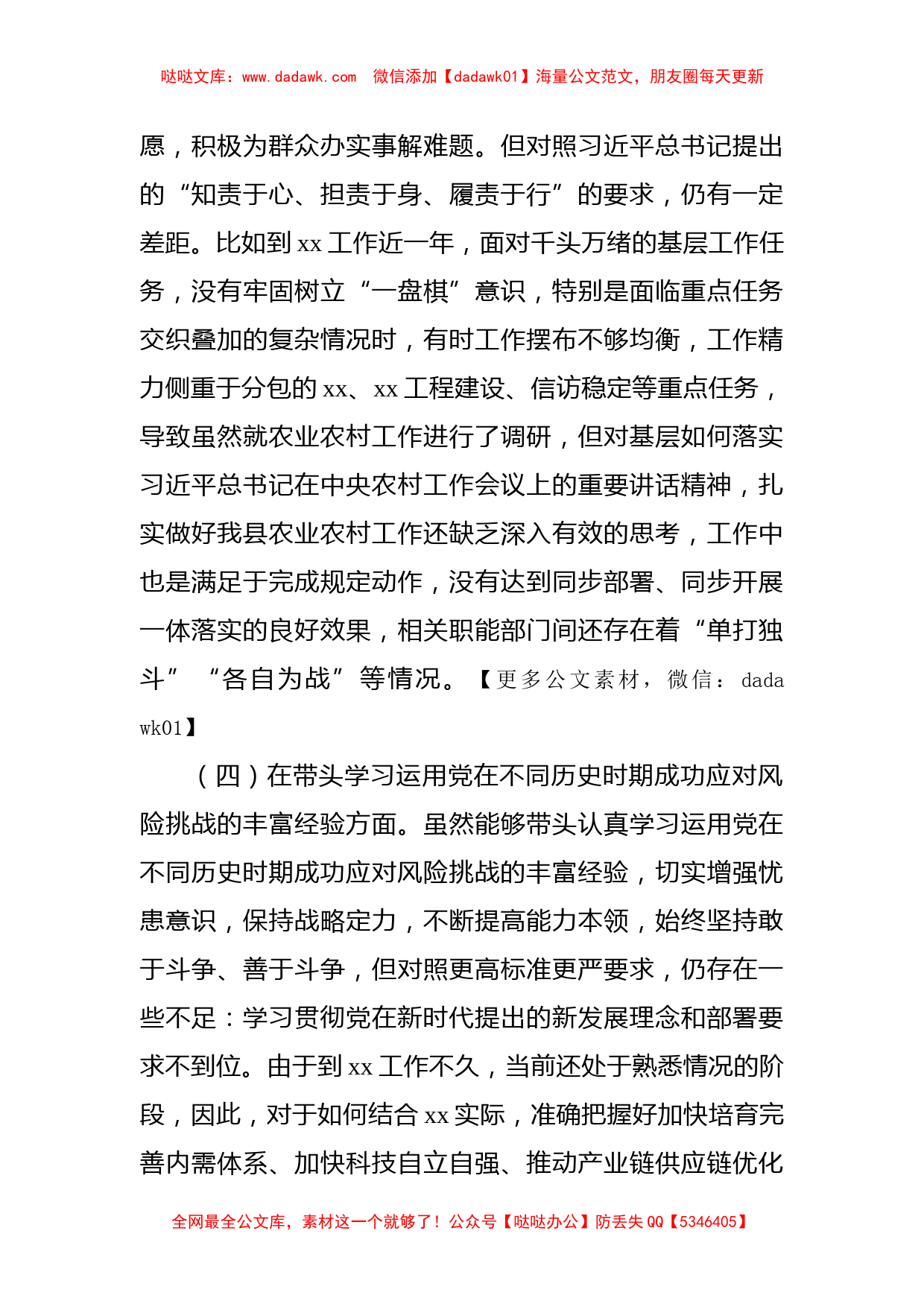 副县长党史学习教育专题民主生活会“五个带头”对照检查发言材料_第3页