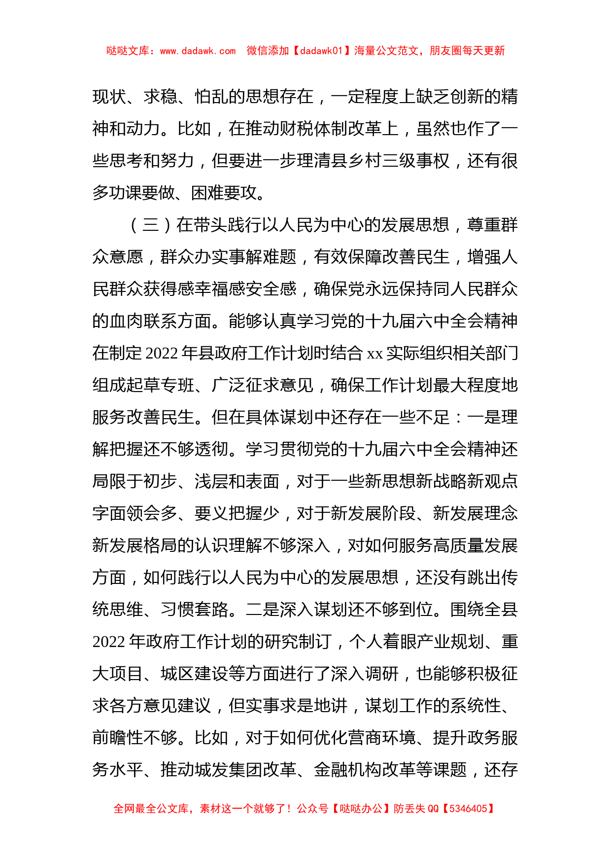 副县长党史学习教育专题民主生活会“五个带头”对照检查材料_第3页