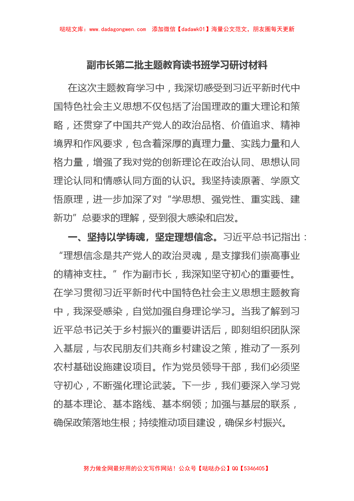 副市长第二批主题教育读书班学习研讨材料【哒哒】_第1页