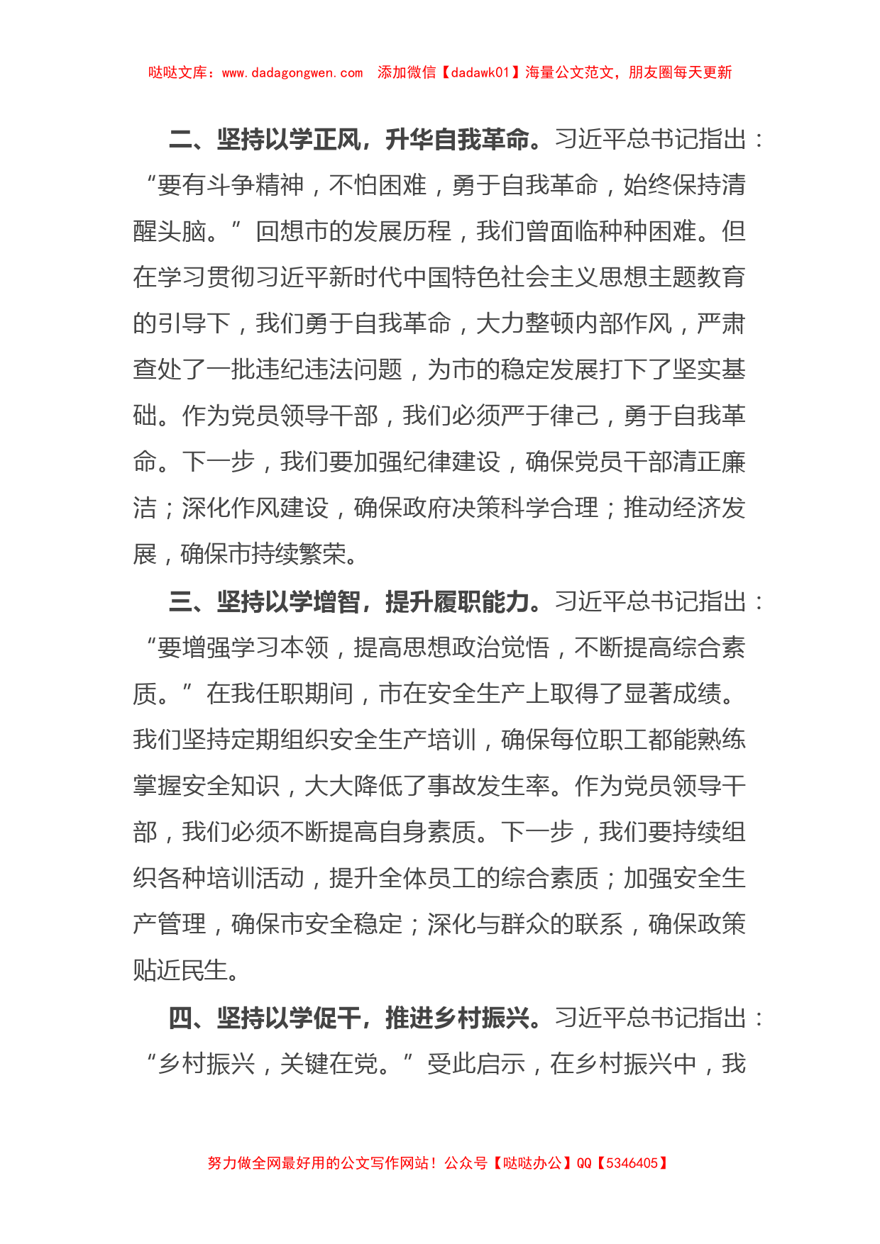 副市长第二批主题教育读书班学习研讨材料【哒哒】_第2页