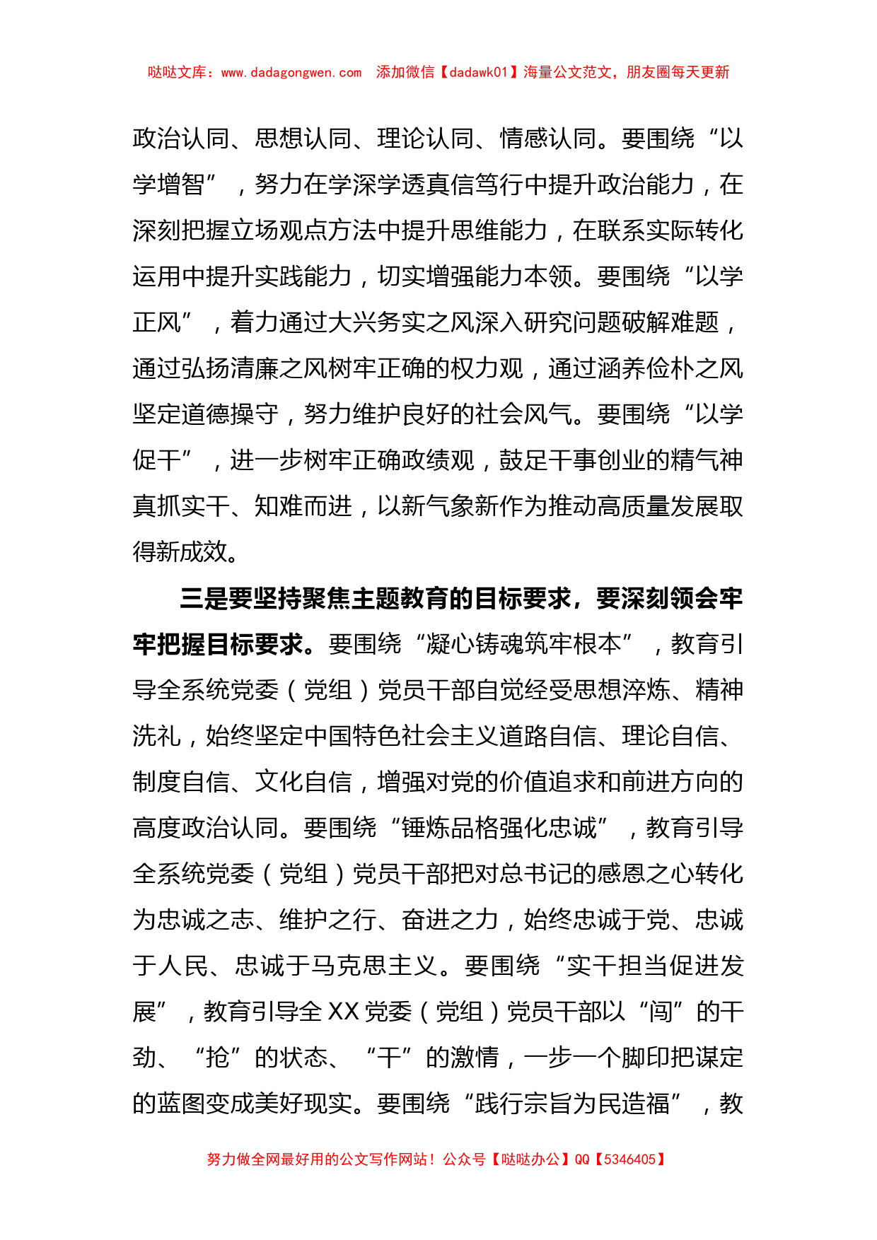 干部个人在主题教育阶段性工作安排部署会议上的发言_第3页