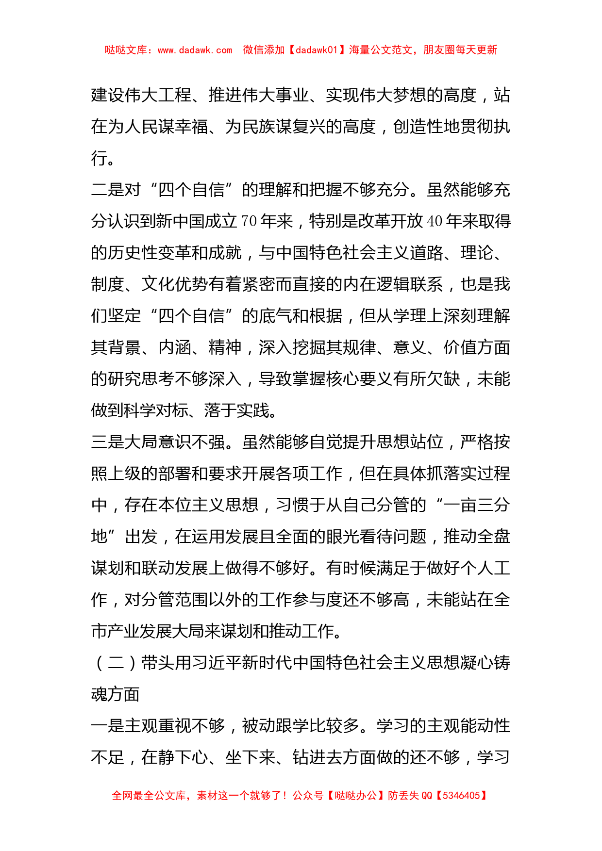 副书记2022年度党员领导干部民主生活会对照检查发言材料_第2页