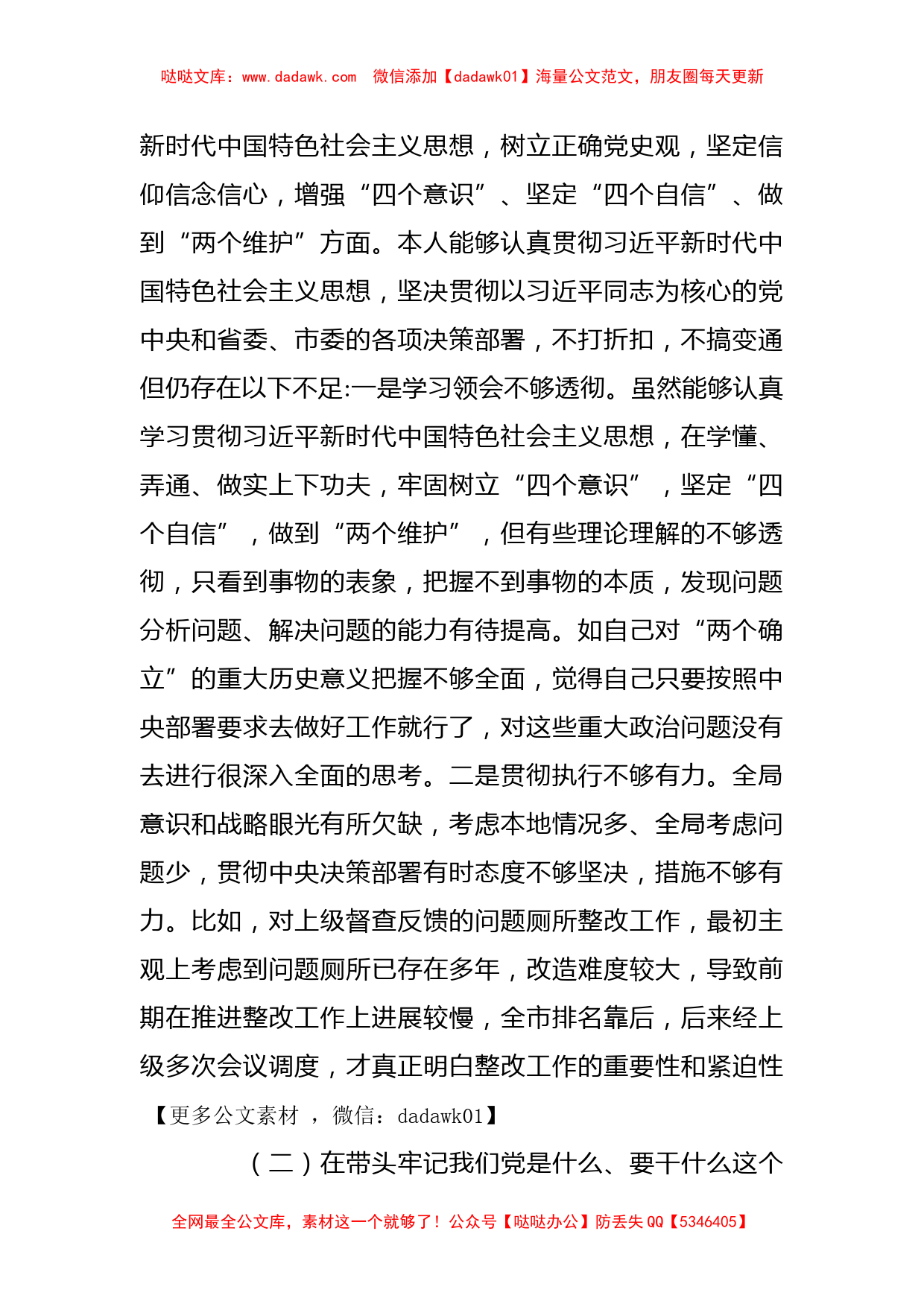 副书记2021年党史学习教育五个带头民主生活会对照检查材料_第2页