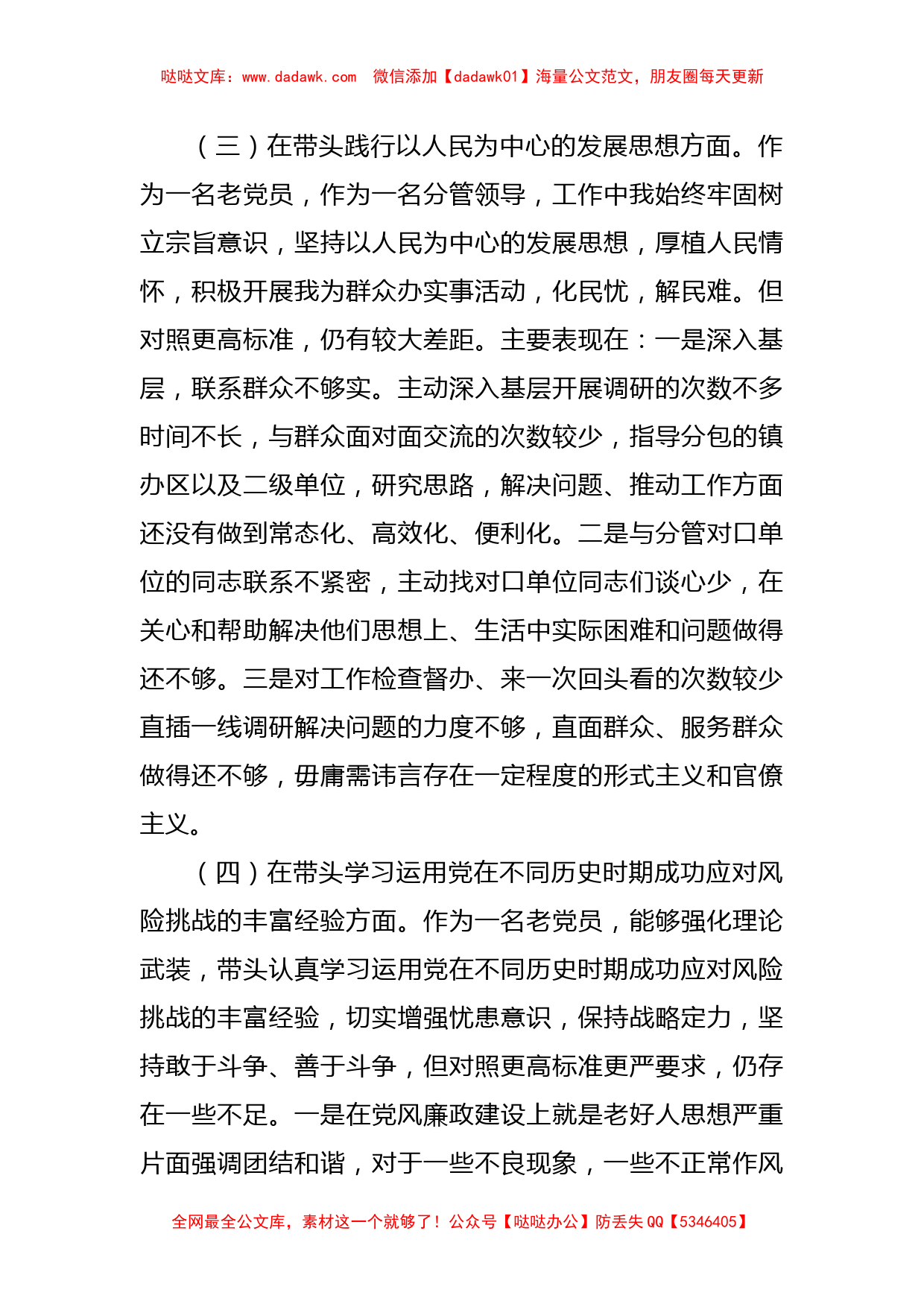 副县长2021年度党史学习教育专题民主生活会对照检查发言材料_第3页