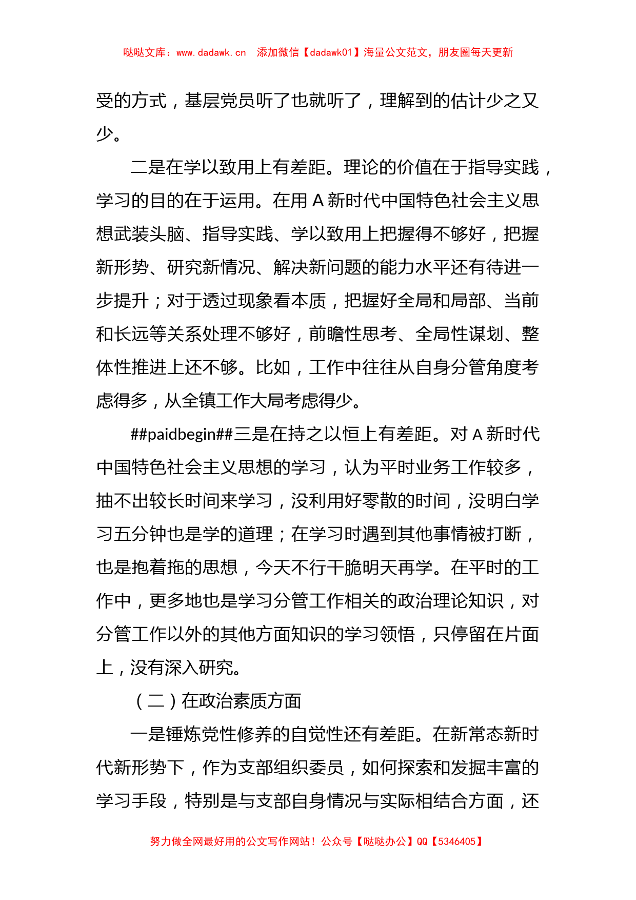 对主题教育专题生活会个人对照检查_第2页