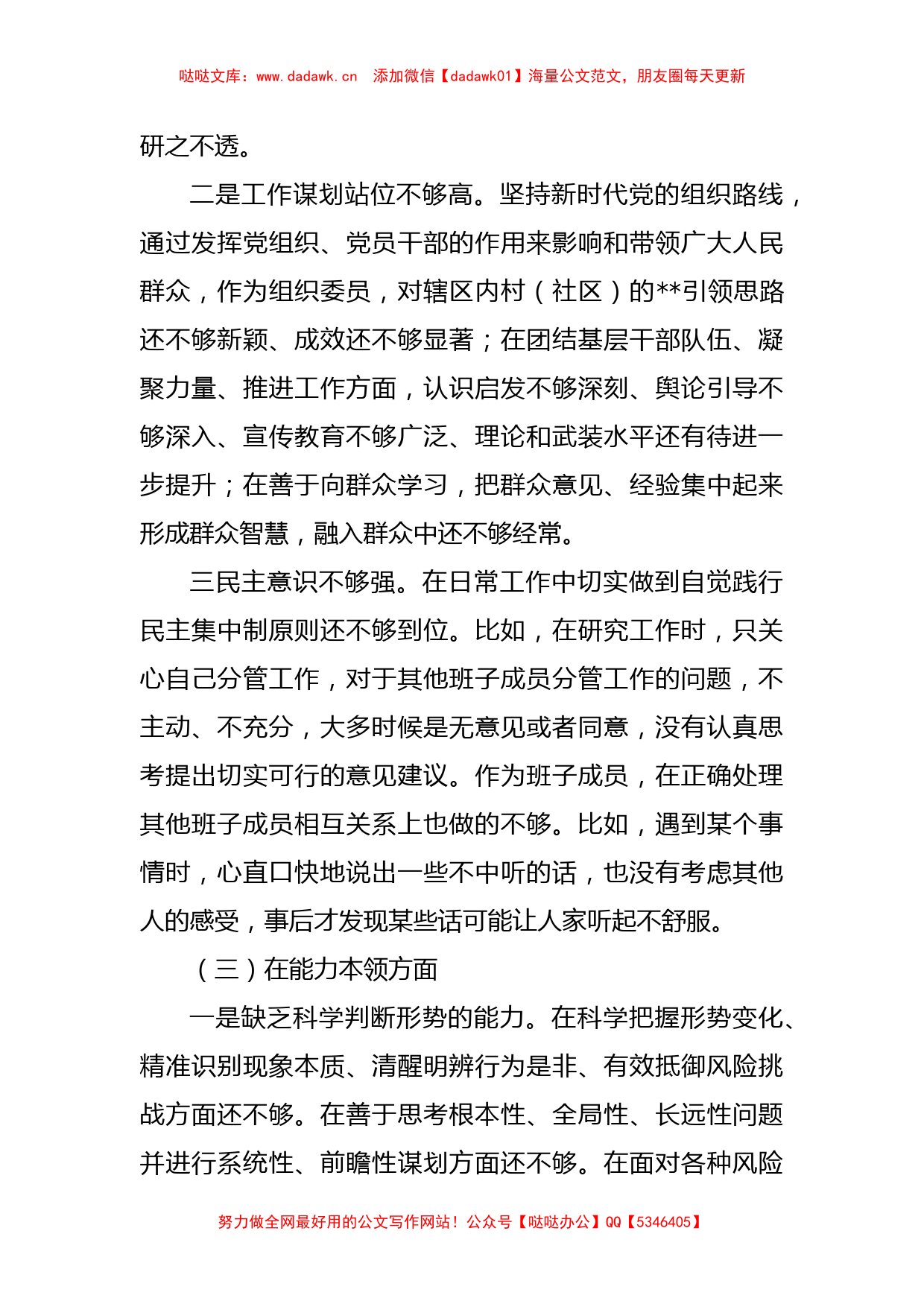 对主题教育专题生活会个人对照检查_第3页