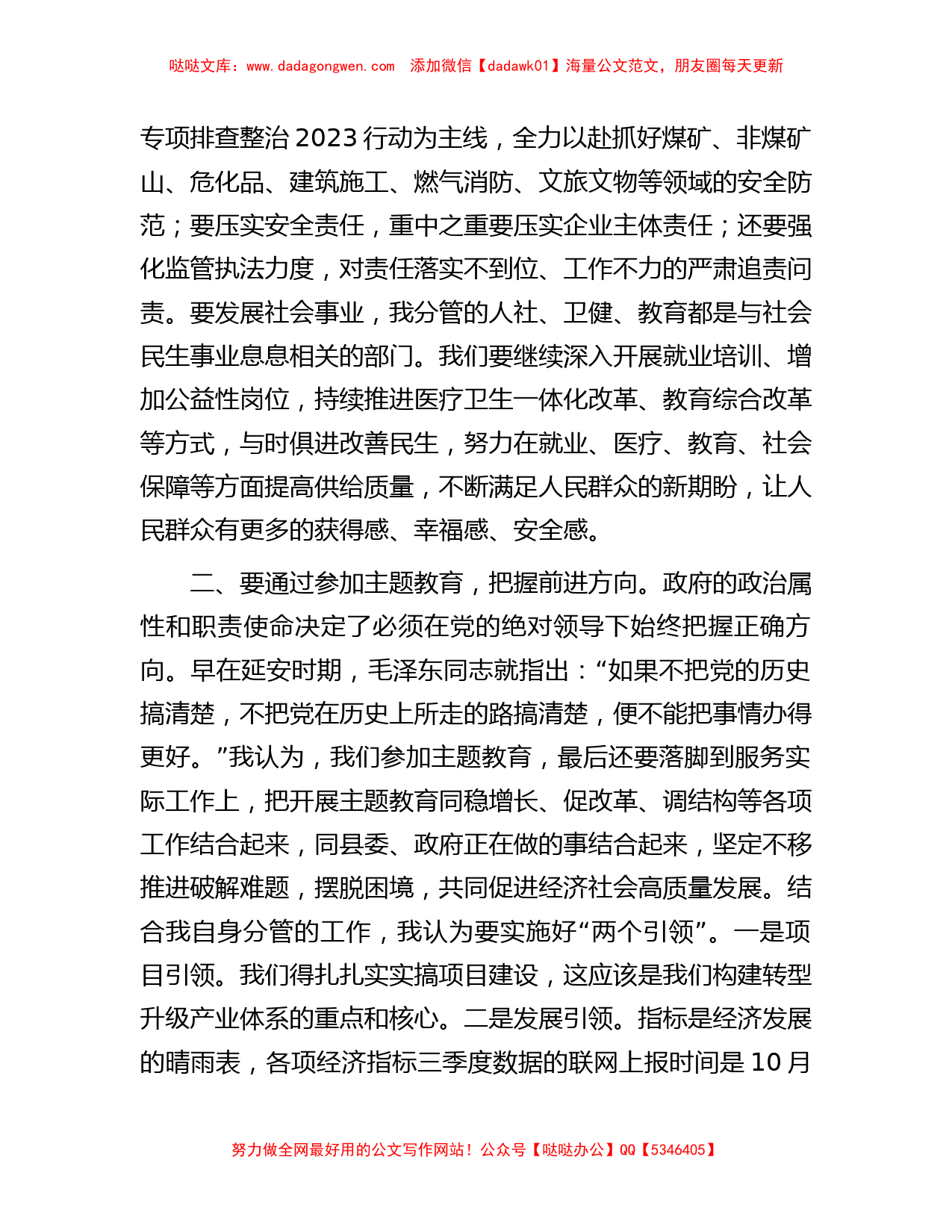 副县长在县委2023年主题教育专题交流研讨会上的发言材料_第2页