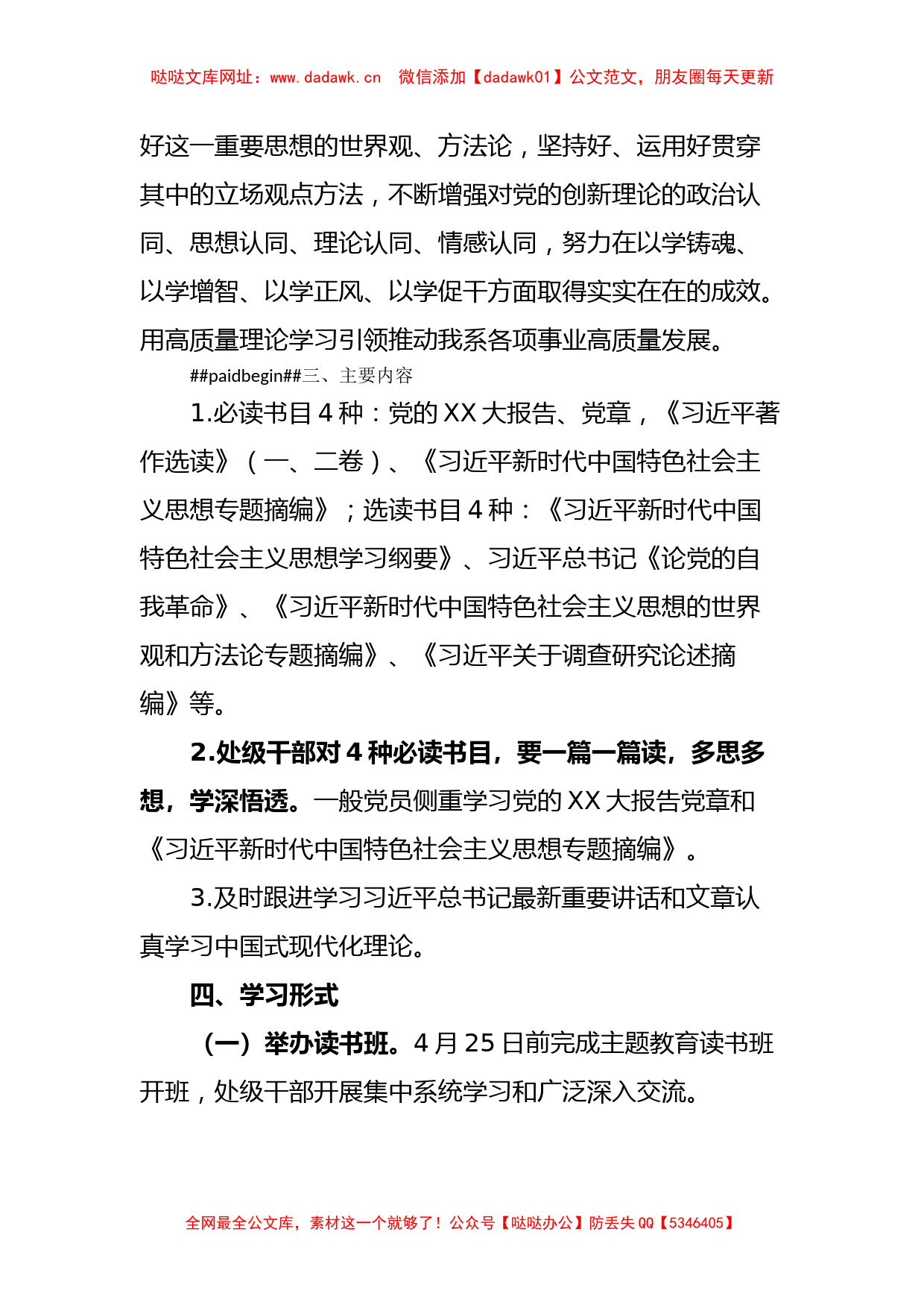 高校XX系学习贯彻2023年主题教育实施方案【哒哒】_第2页