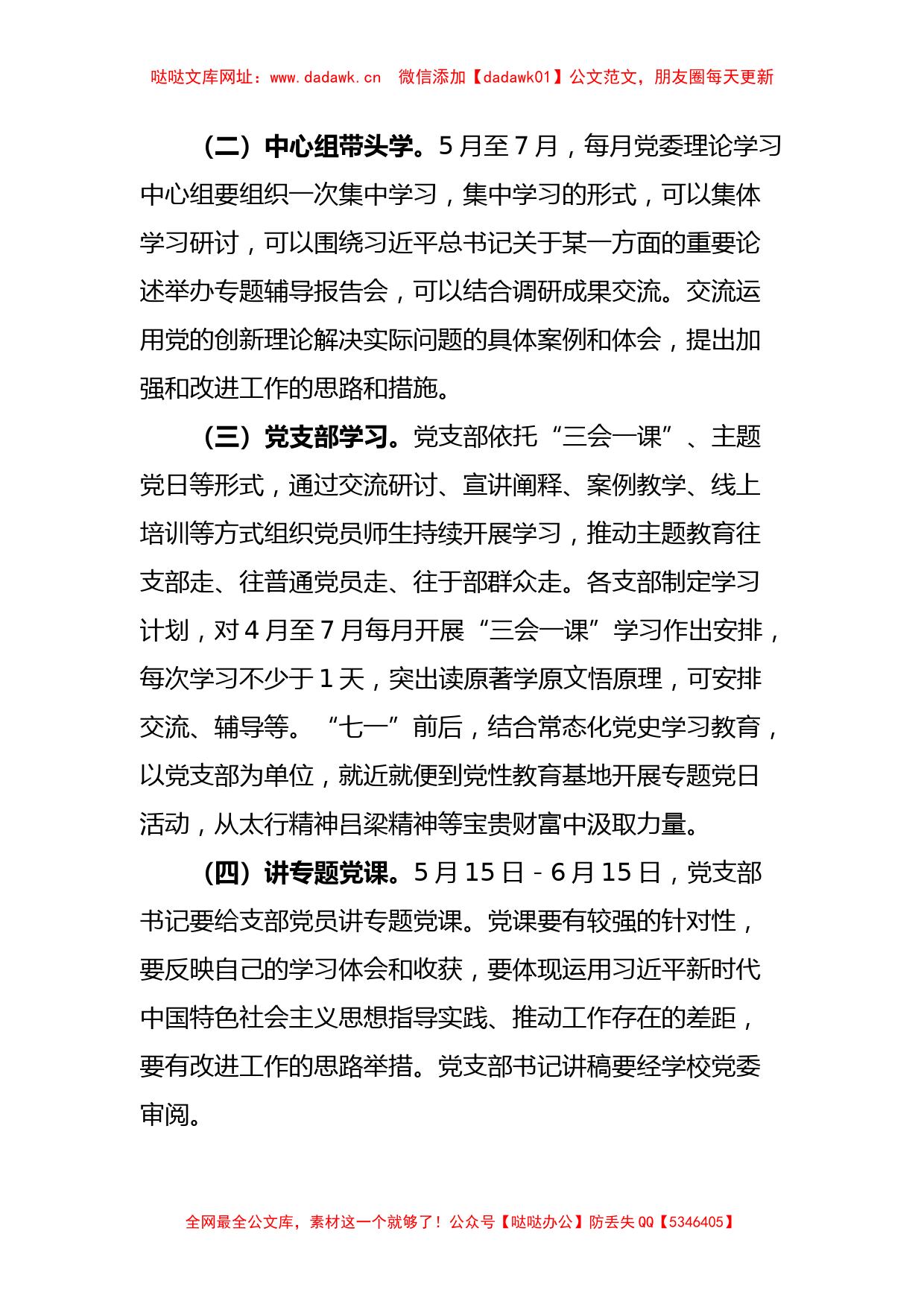 高校XX系学习贯彻2023年主题教育实施方案【哒哒】_第3页