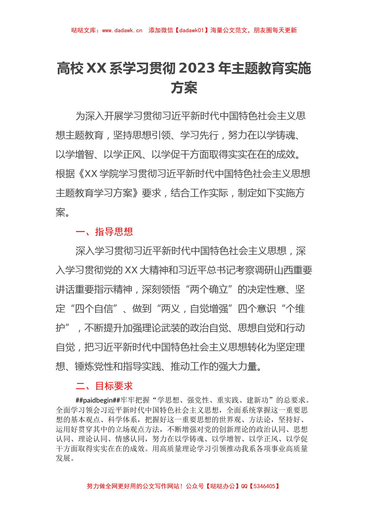 高校XX系学习贯彻2023年主题教育实施方案（特色社会主义思想）_第1页