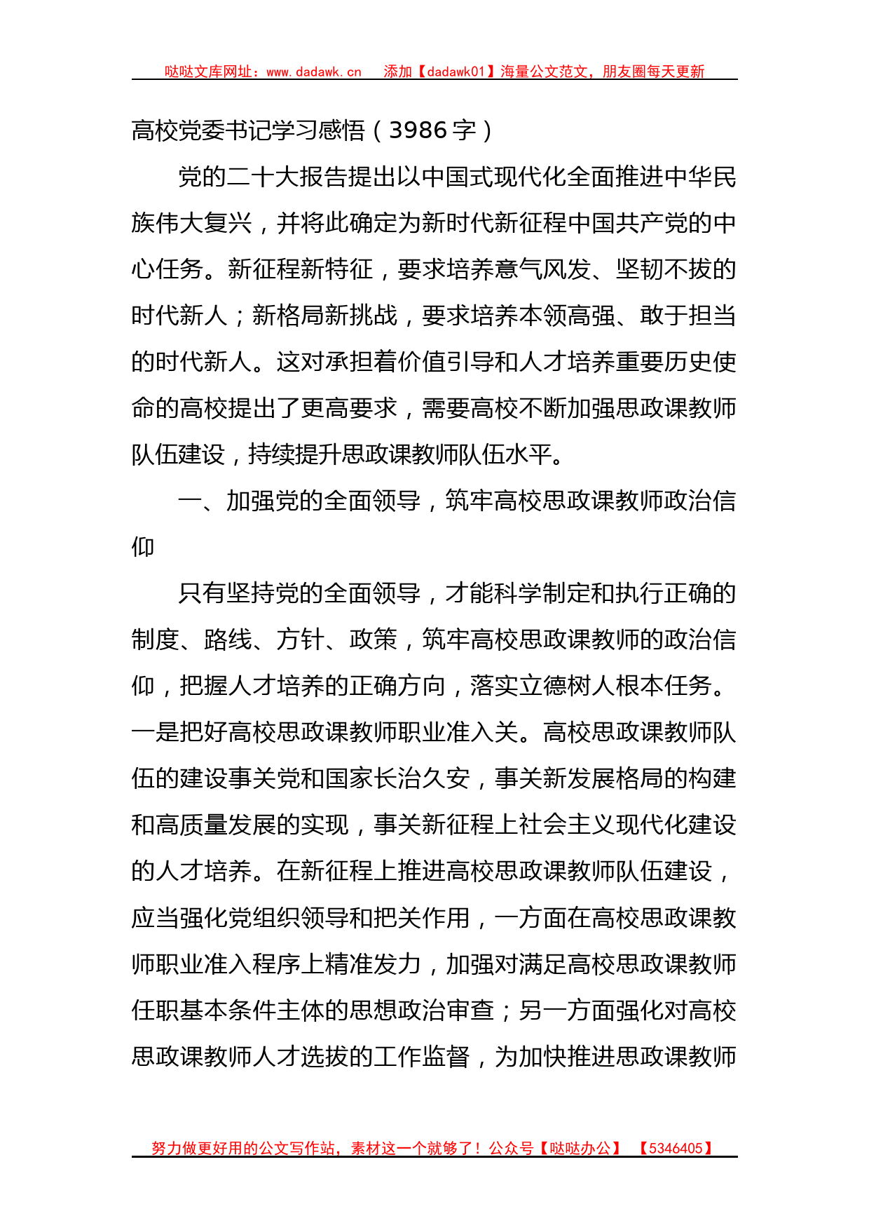 高校党委书记学习感悟（主题教育）_第1页