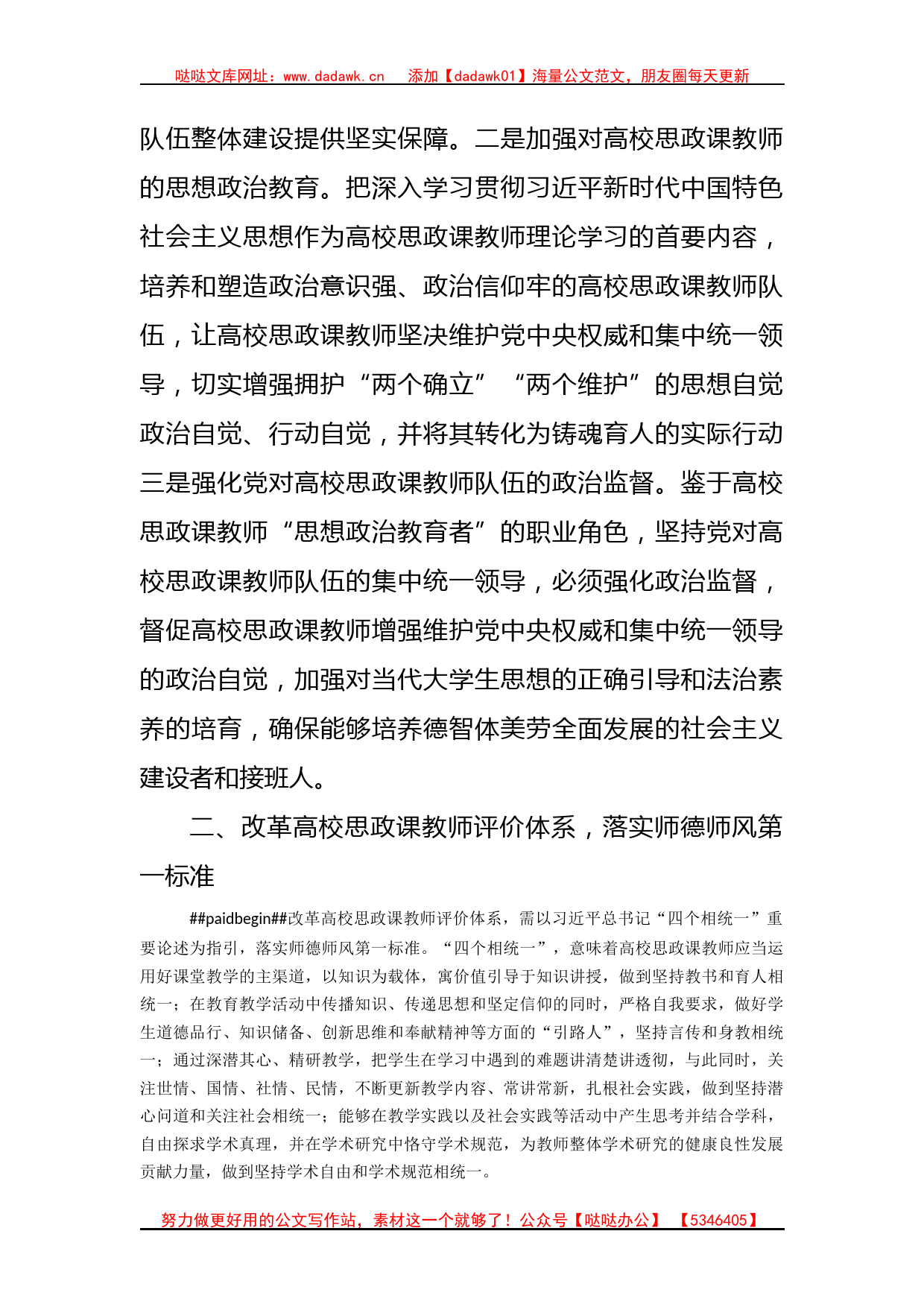 高校党委书记学习感悟（主题教育）_第2页