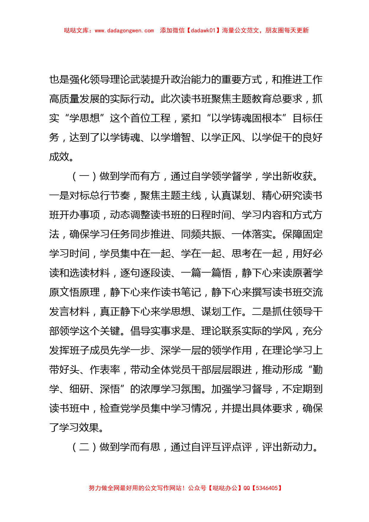 干部学员在第二批学习贯彻2023年主题教育专题读书班结业仪式上讲话_第2页