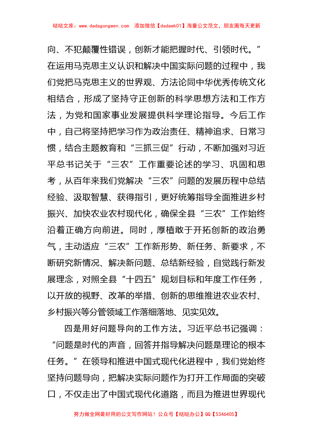 分管农业农村工作副县长在县委主题教育读书班上的研讨交流发言_第3页