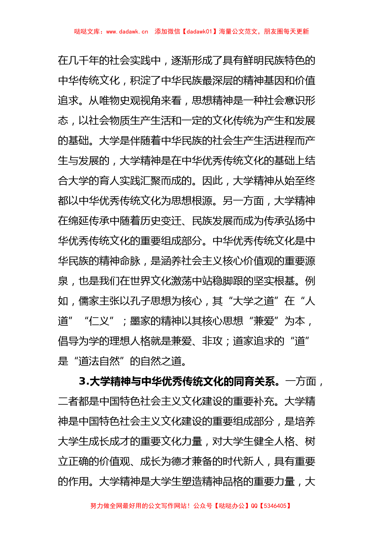 高校主题教育心得：大学精神与中华优秀传统文化_第2页