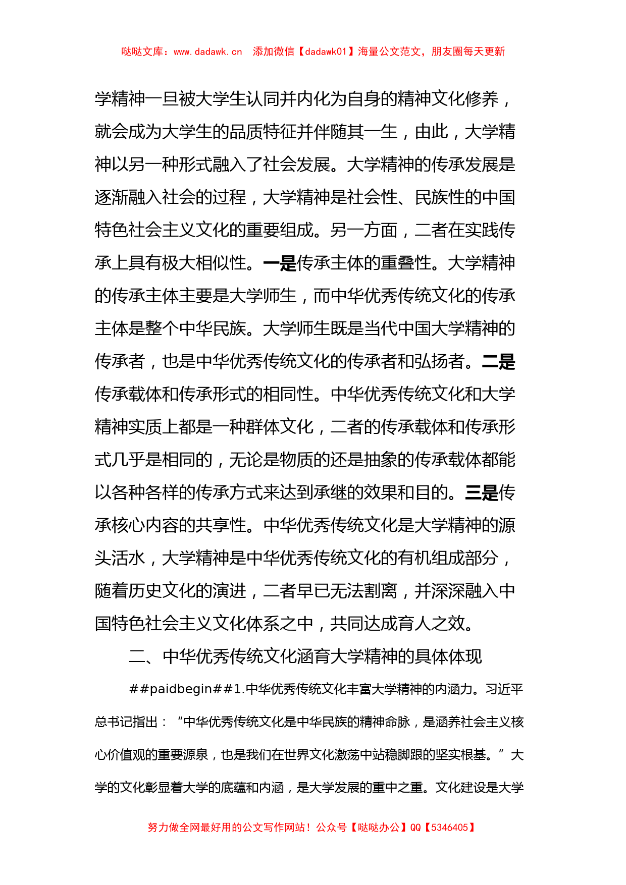 高校主题教育心得：大学精神与中华优秀传统文化_第3页